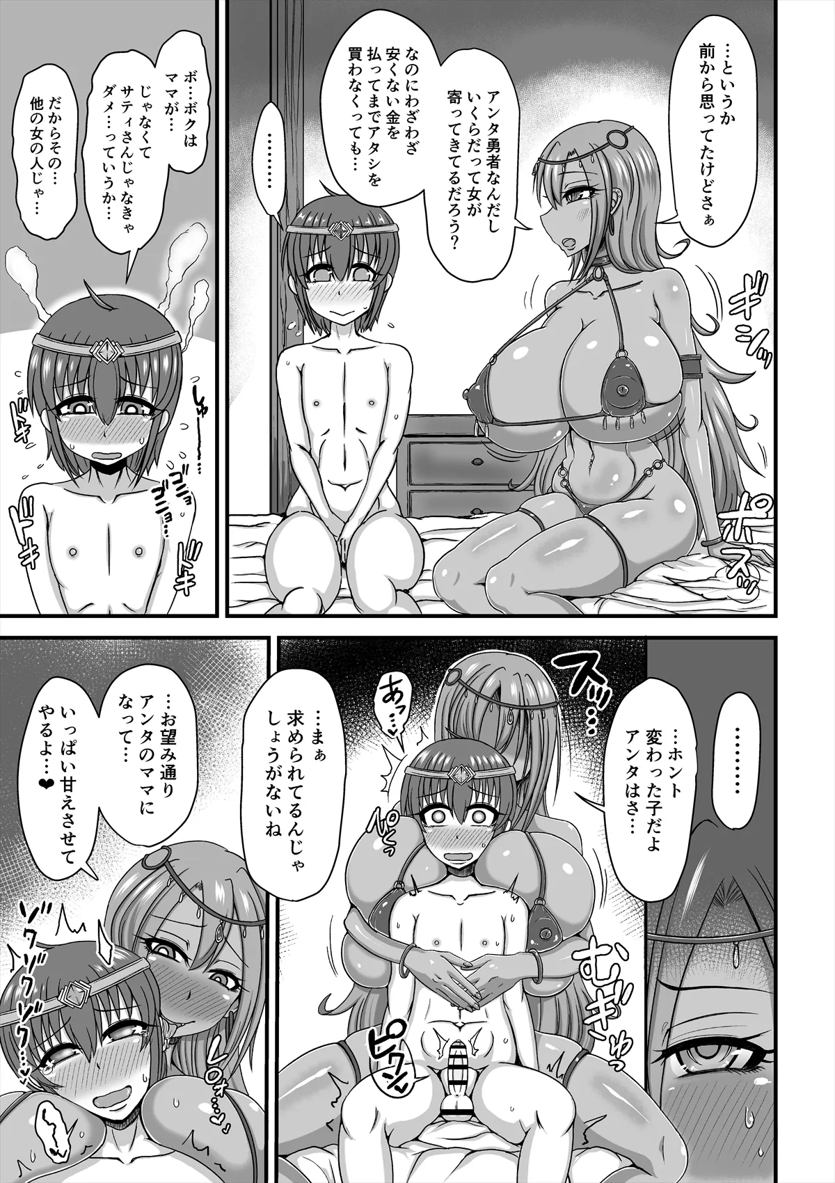 おねしょたくえすと～合同誌～ Page.46