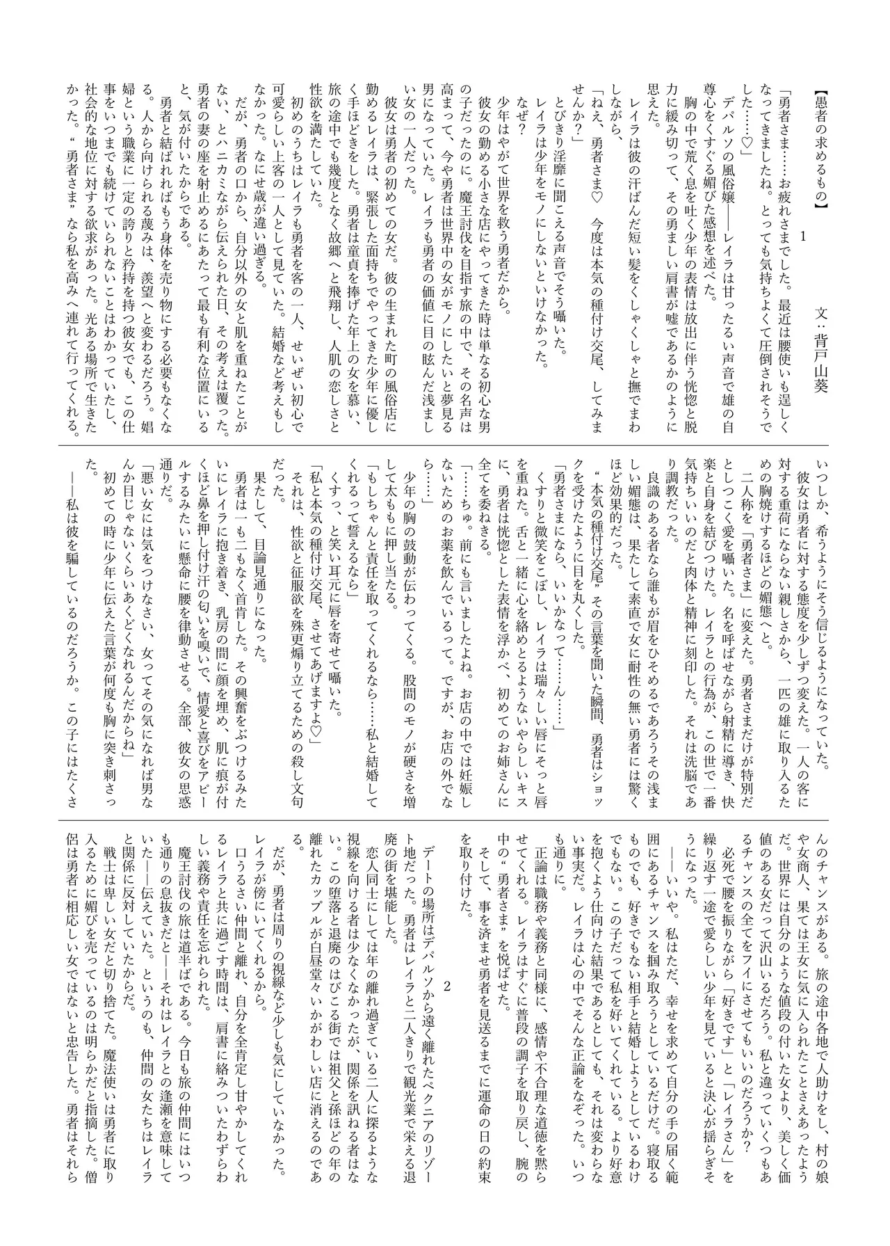 おねしょたくえすと～合同誌～ Page.77