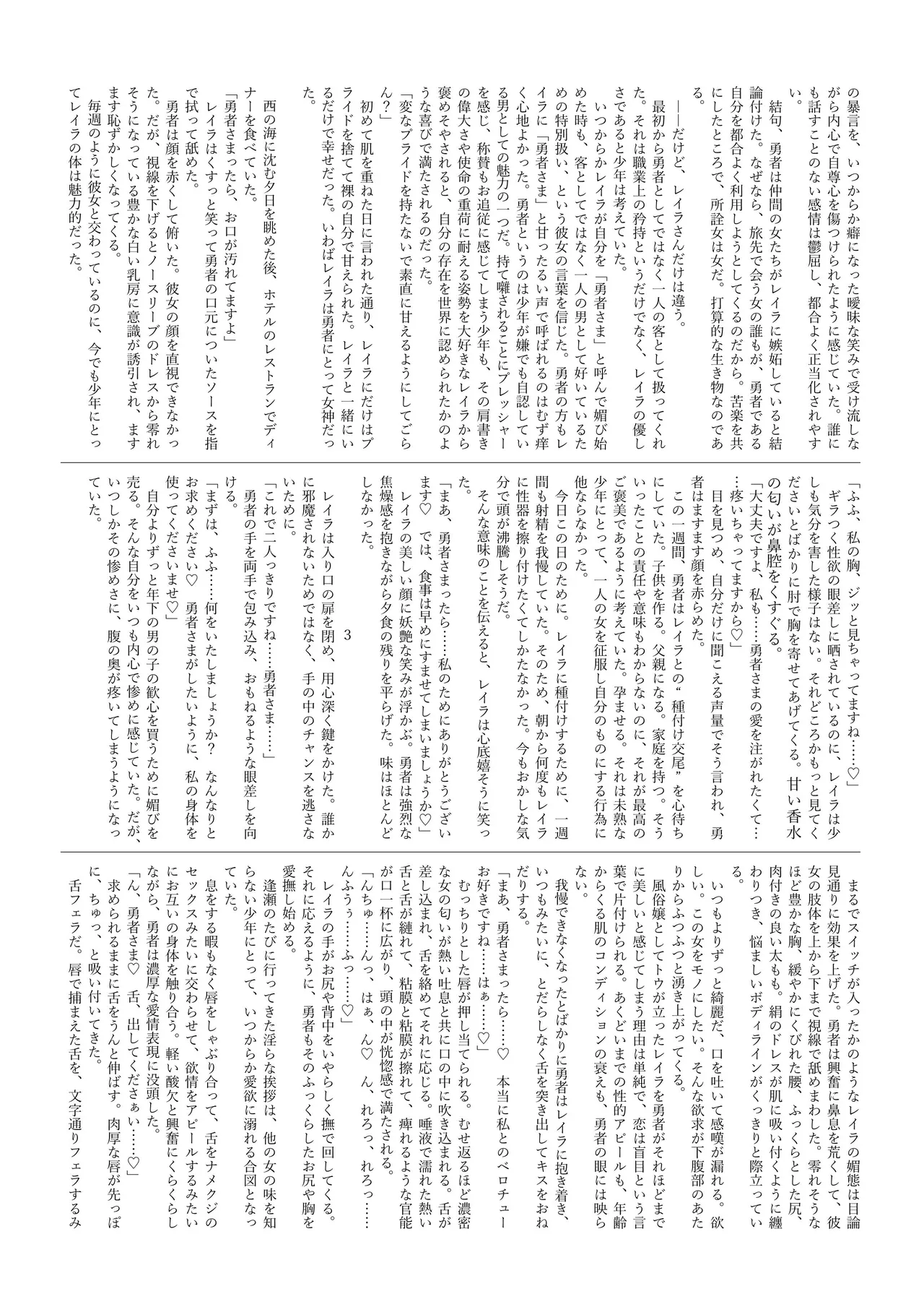 おねしょたくえすと～合同誌～ Page.79