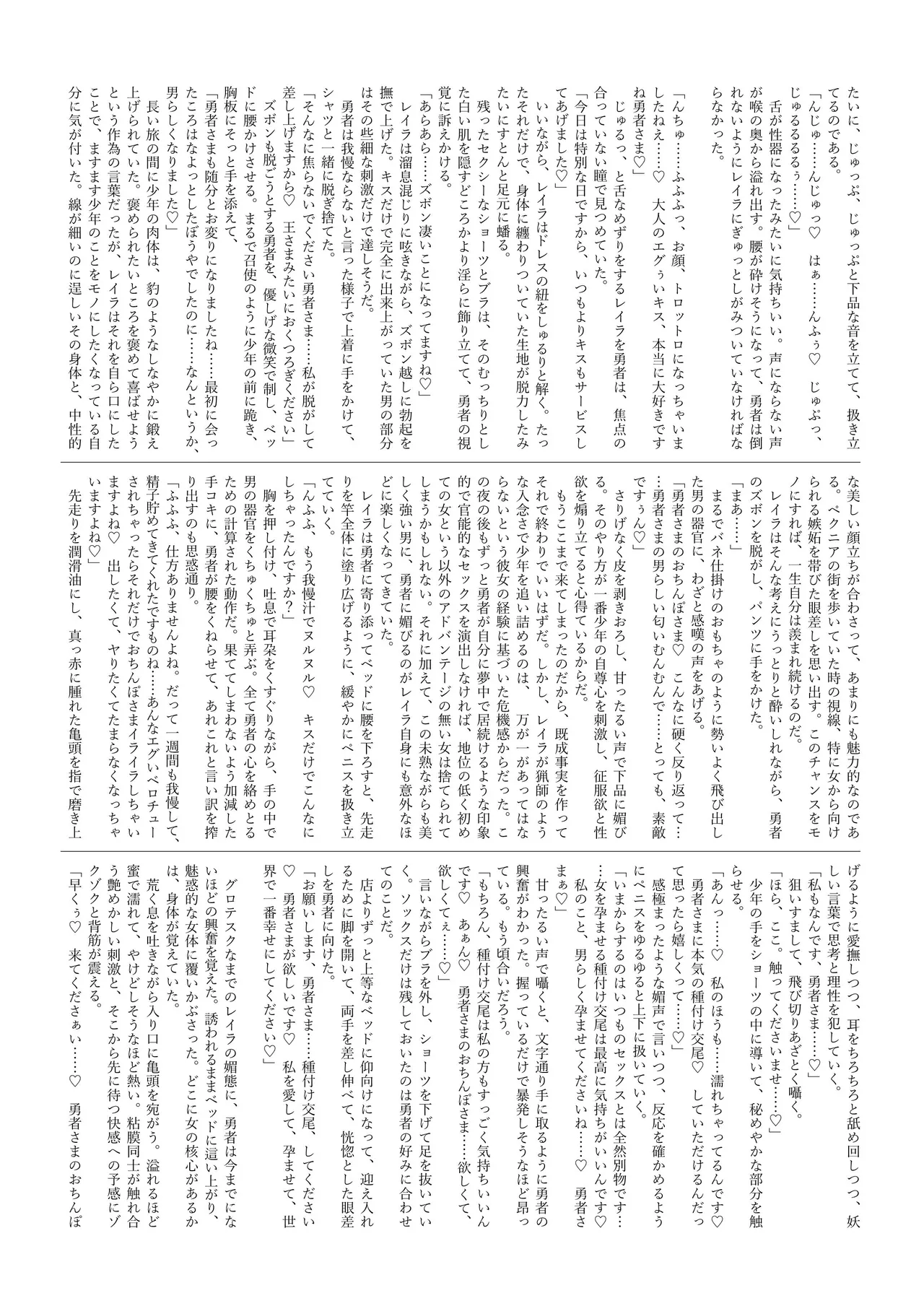 おねしょたくえすと～合同誌～ Page.81