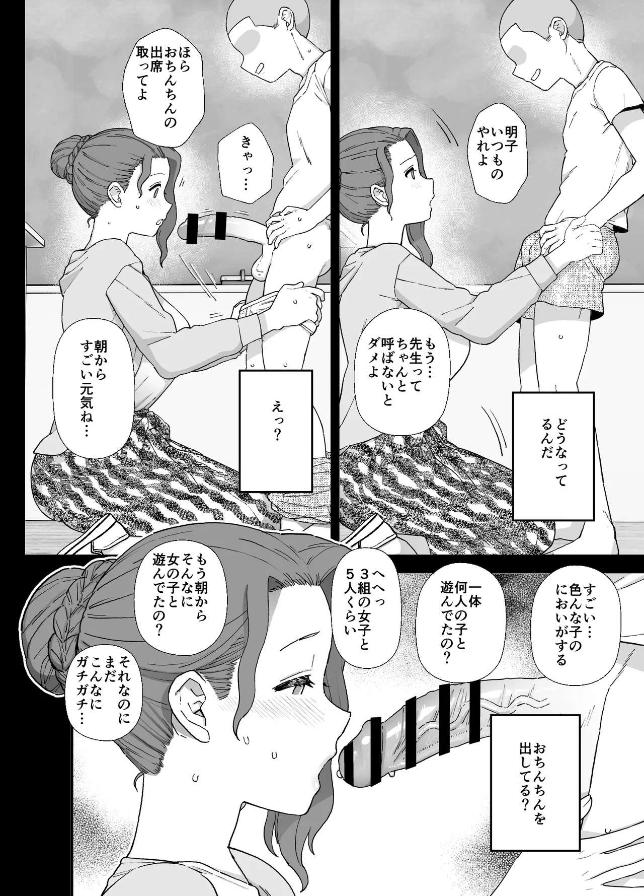 Yくん Page.21