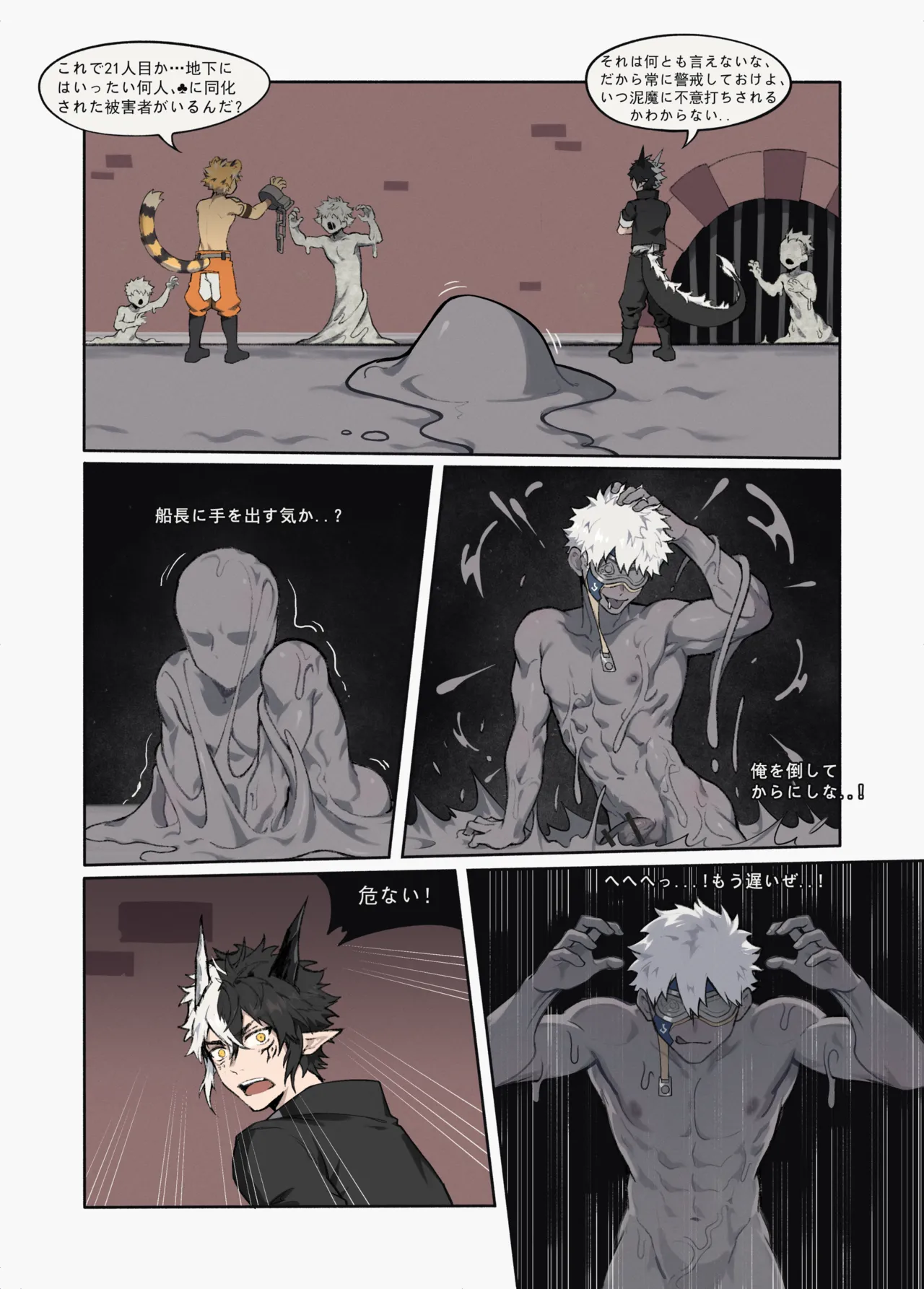 The Cooked Tiger Dragon Chef Page.2