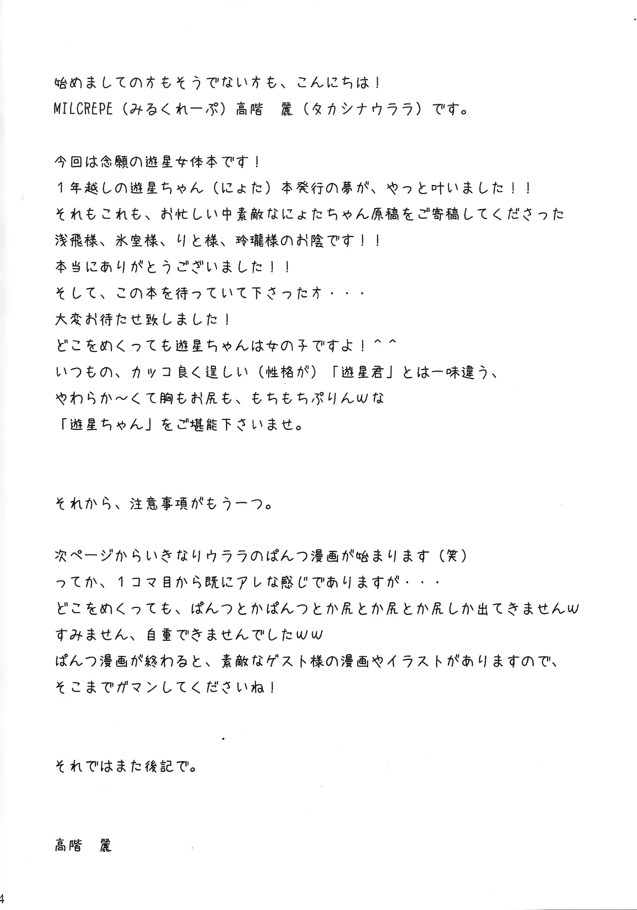 Kira ★ kira Page.3