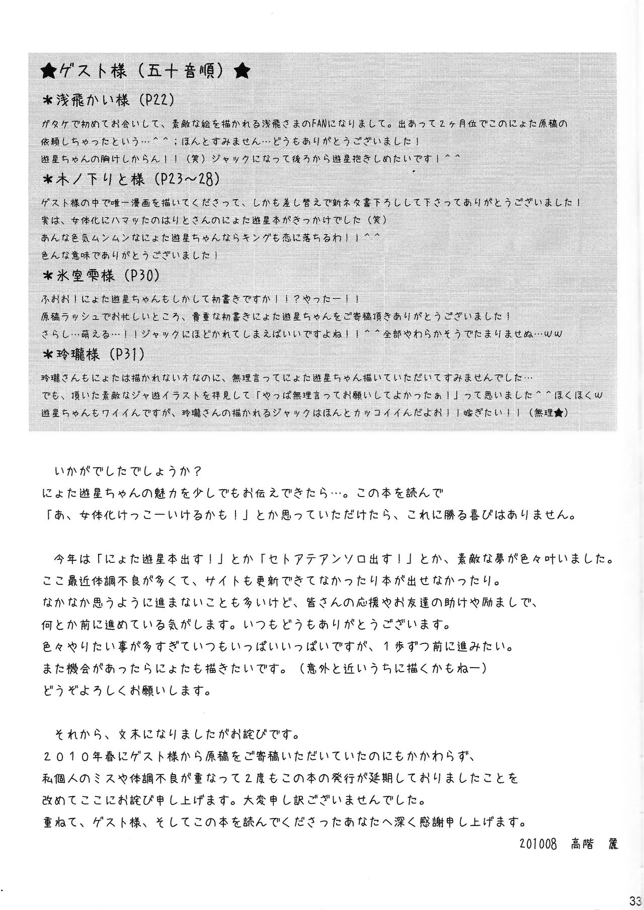 Kira ★ kira Page.32