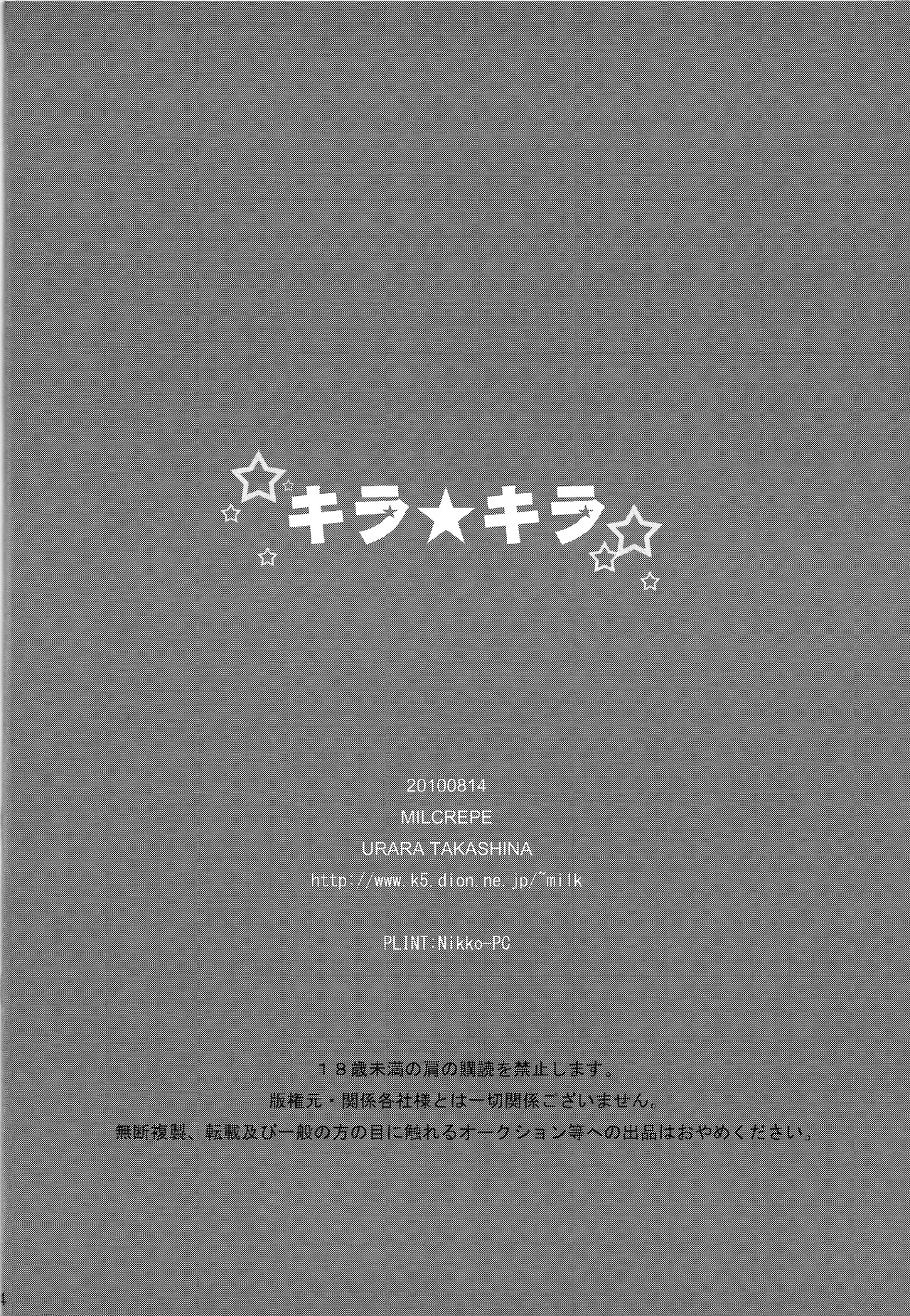 Kira ★ kira Page.33