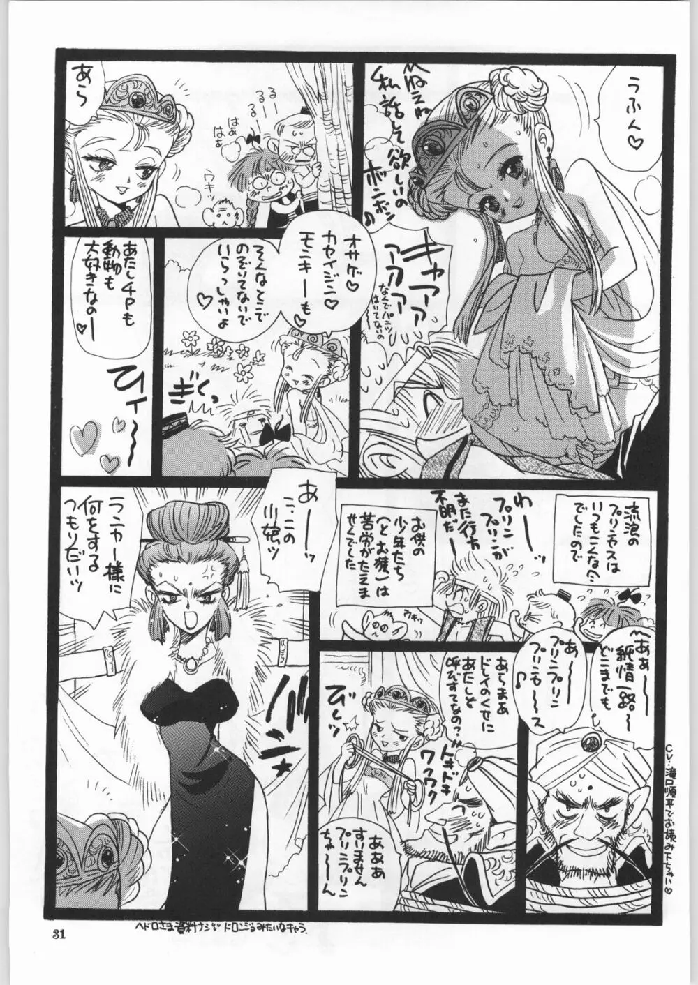 朝鮮飴 Ver.18 Princess Page.30