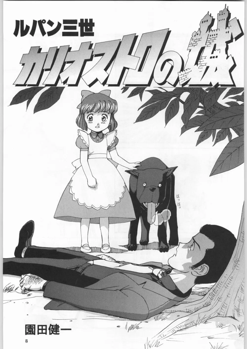 朝鮮飴 Ver.18 Princess Page.4