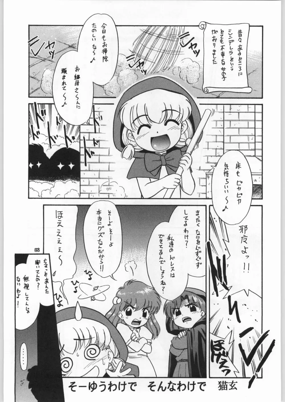 朝鮮飴 Ver.18 Princess Page.50