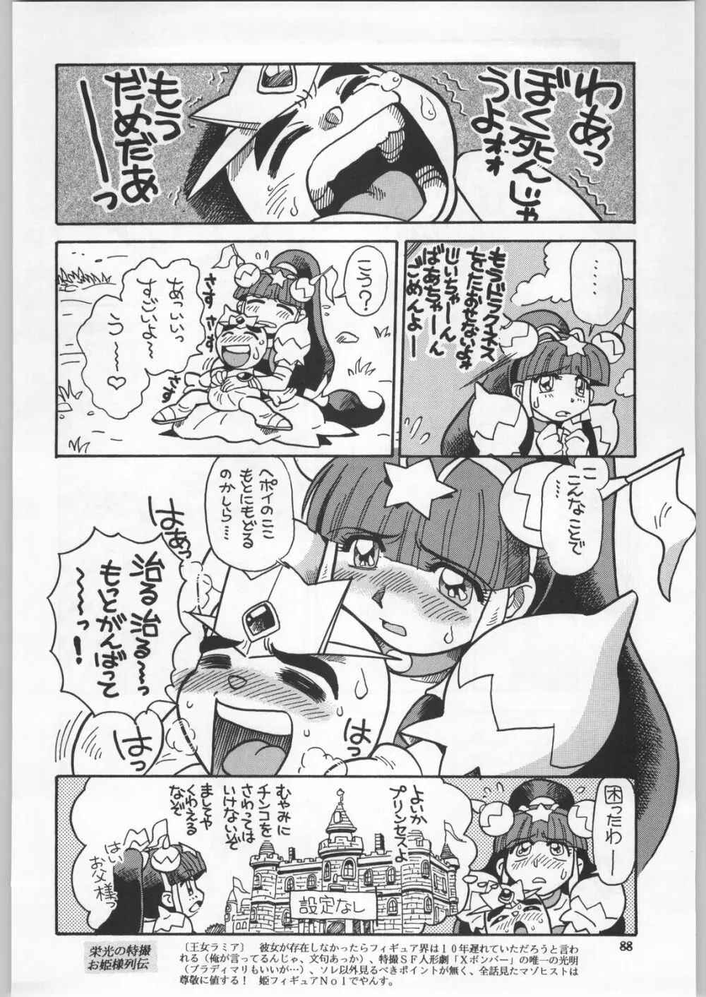 朝鮮飴 Ver.18 Princess Page.85