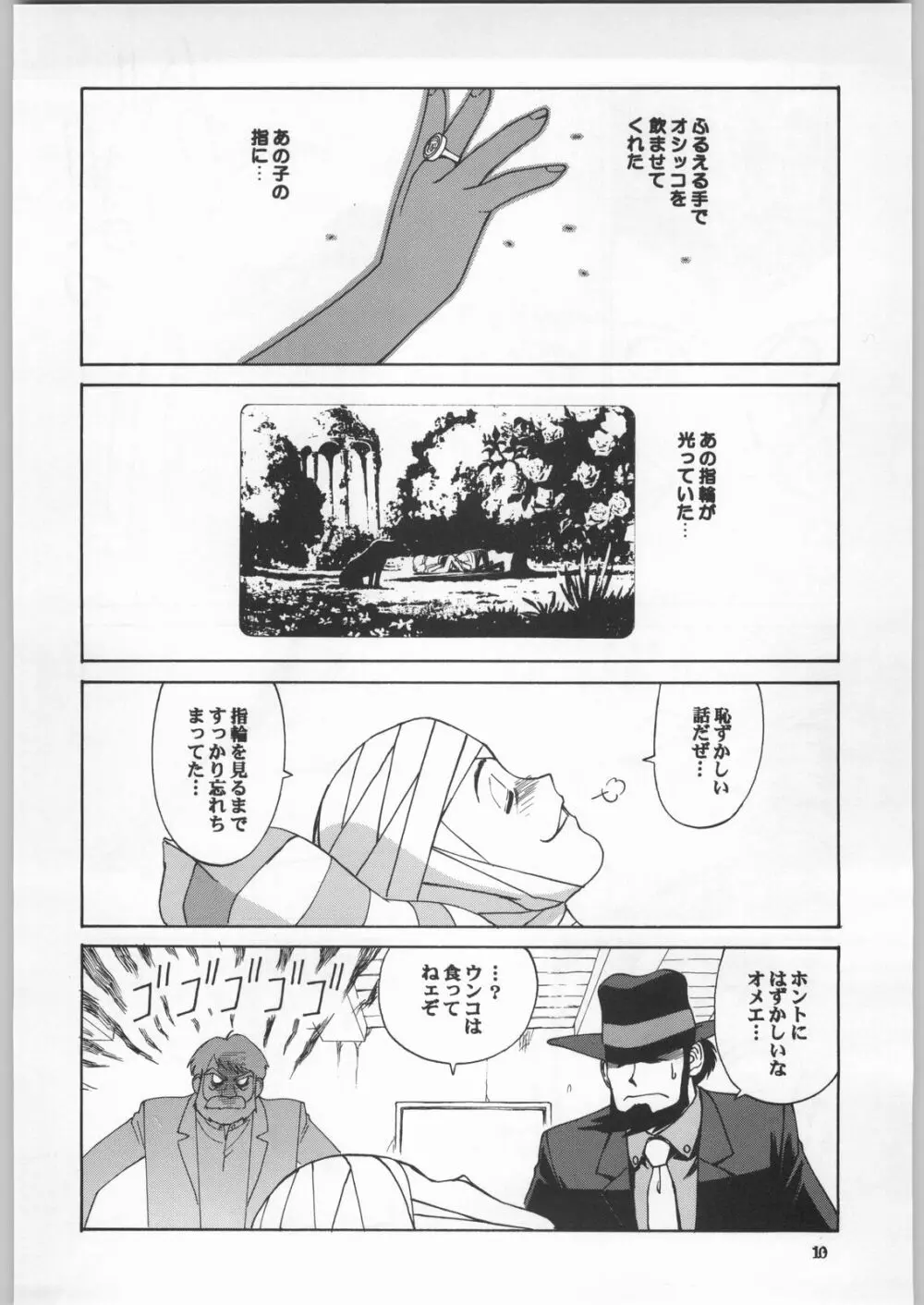 朝鮮飴 Ver.18 Princess Page.9