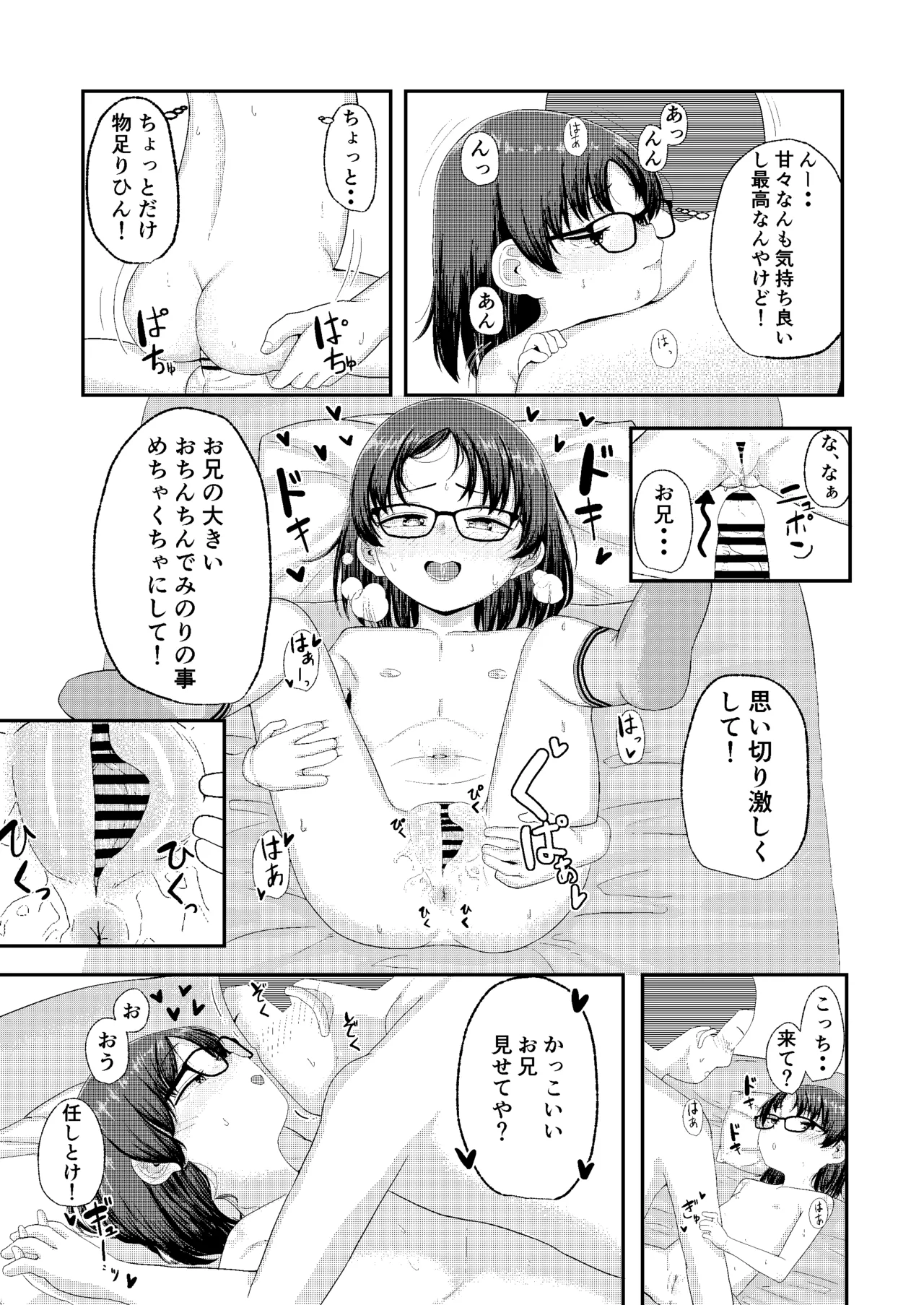 かっこいいお兄見せてや? Page.11