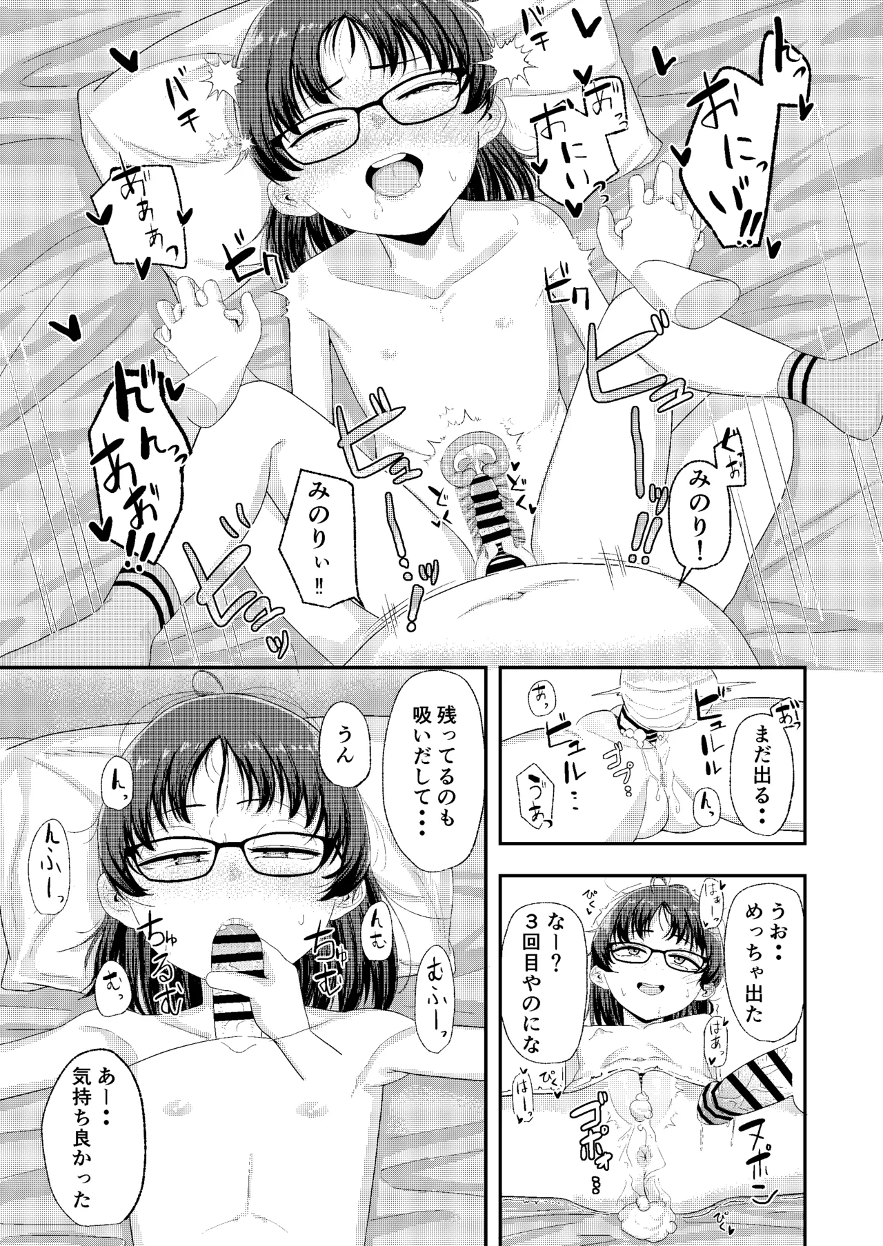 かっこいいお兄見せてや? Page.17