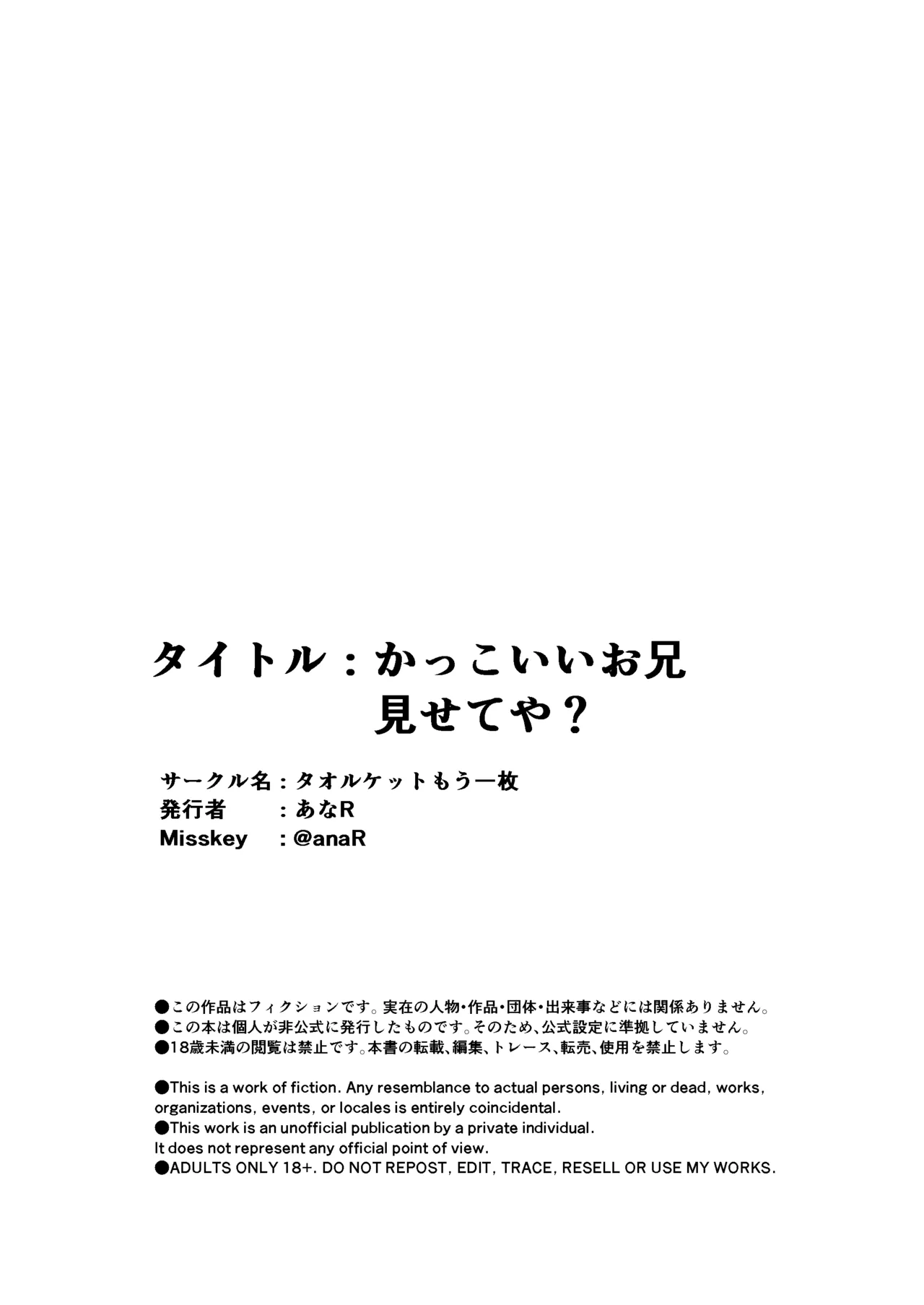 かっこいいお兄見せてや? Page.20