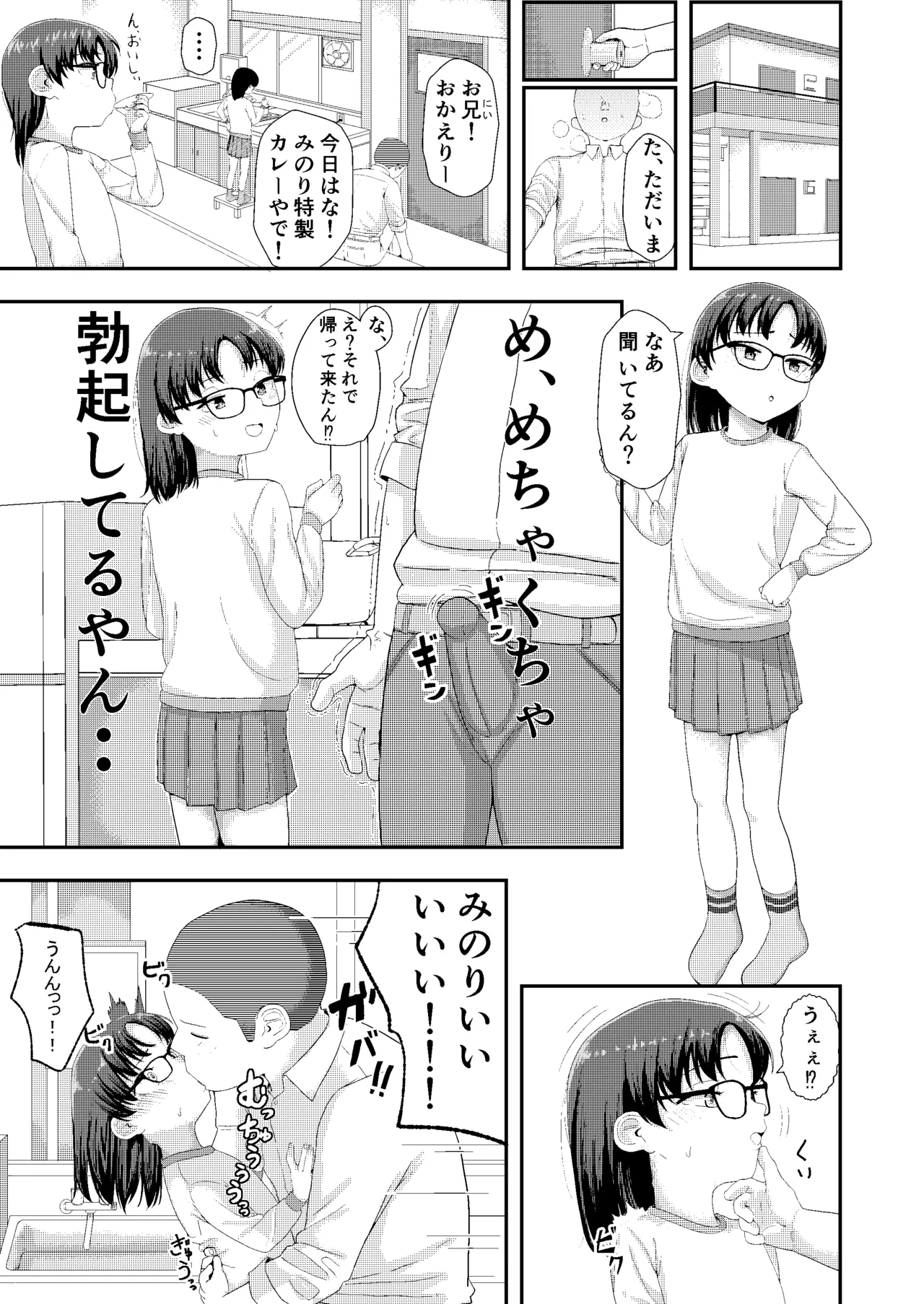 かっこいいお兄見せてや? Page.3