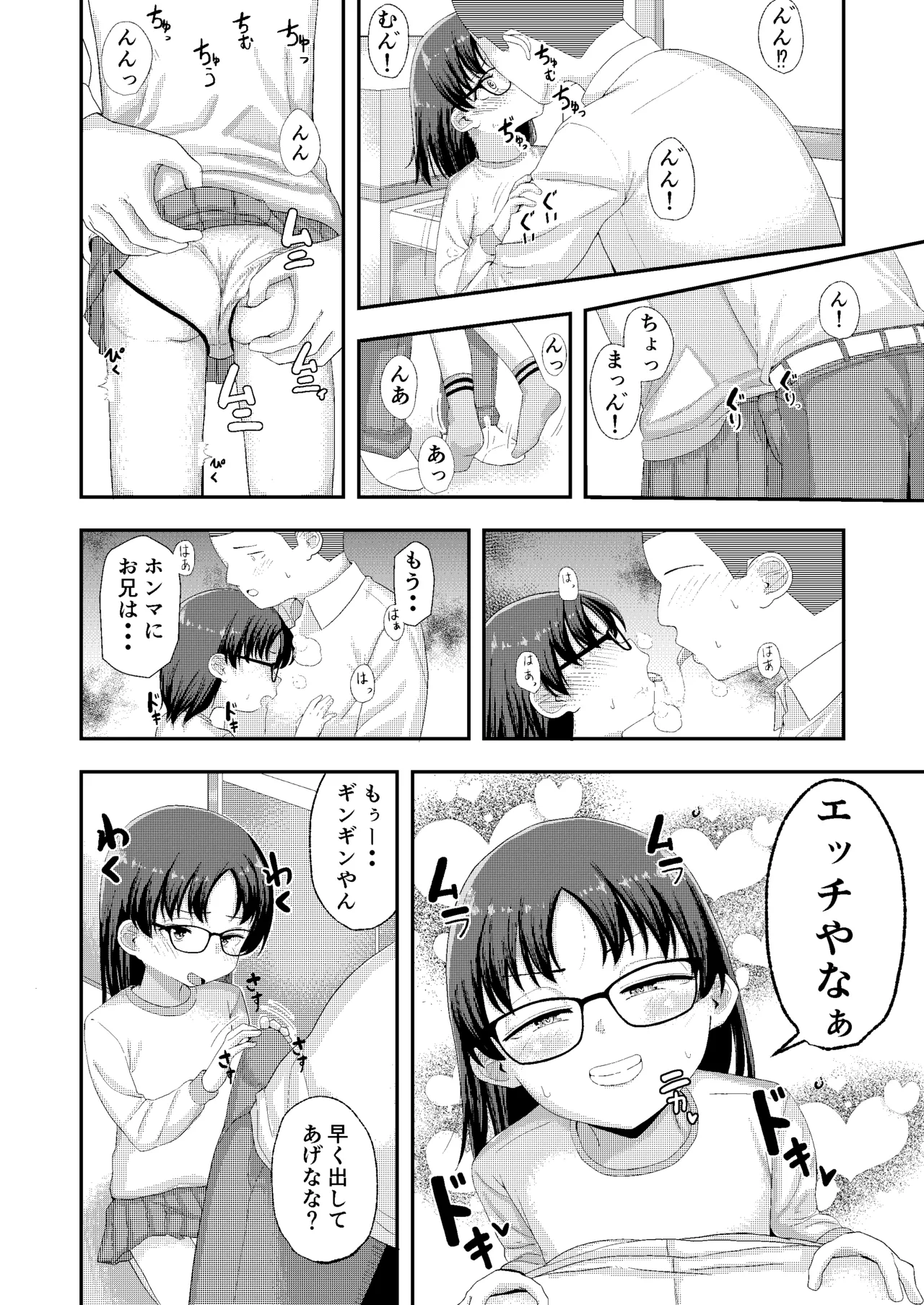 かっこいいお兄見せてや? Page.4