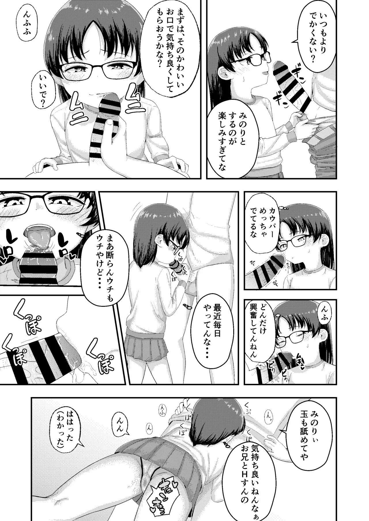 かっこいいお兄見せてや? Page.5