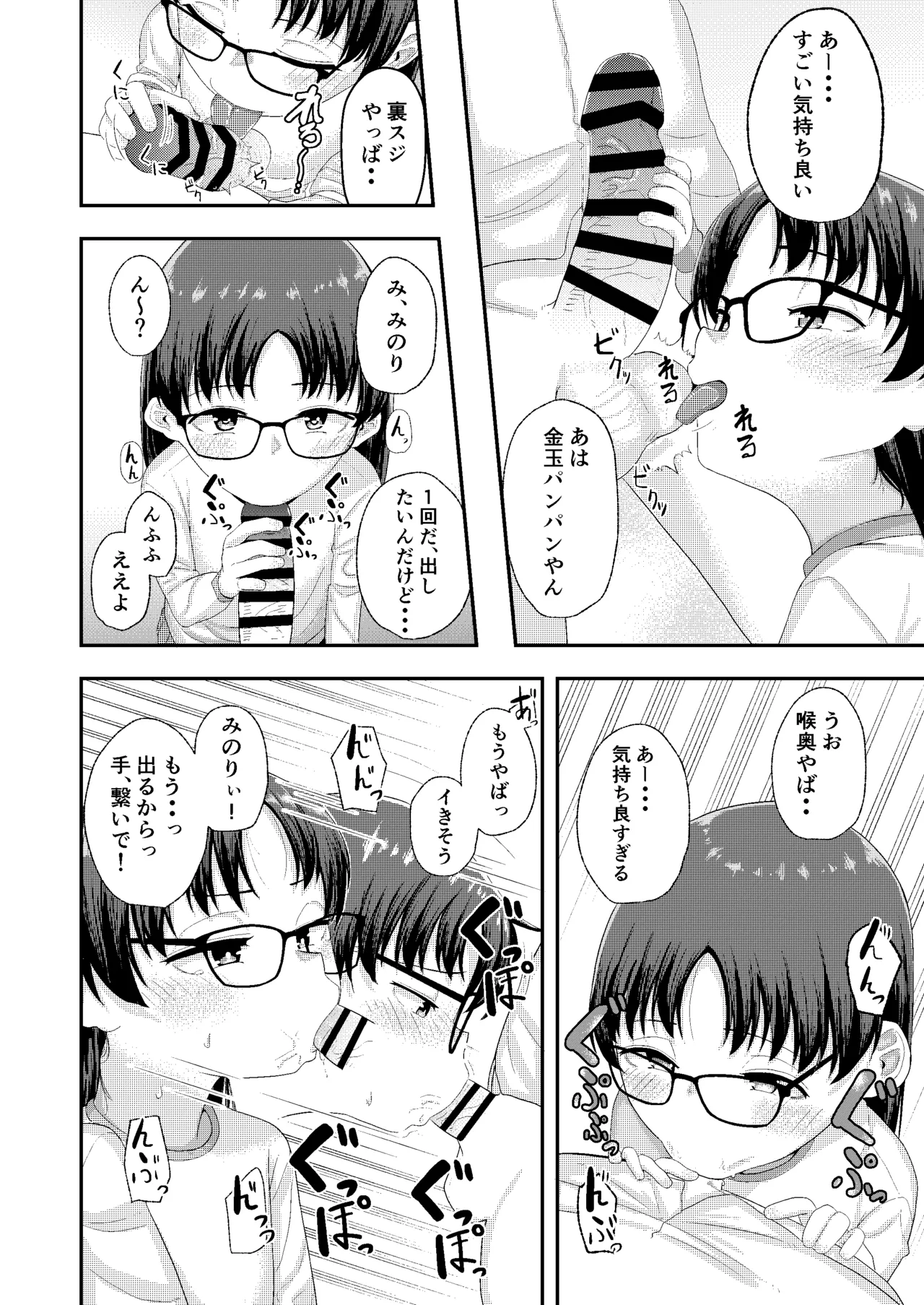 かっこいいお兄見せてや? Page.6