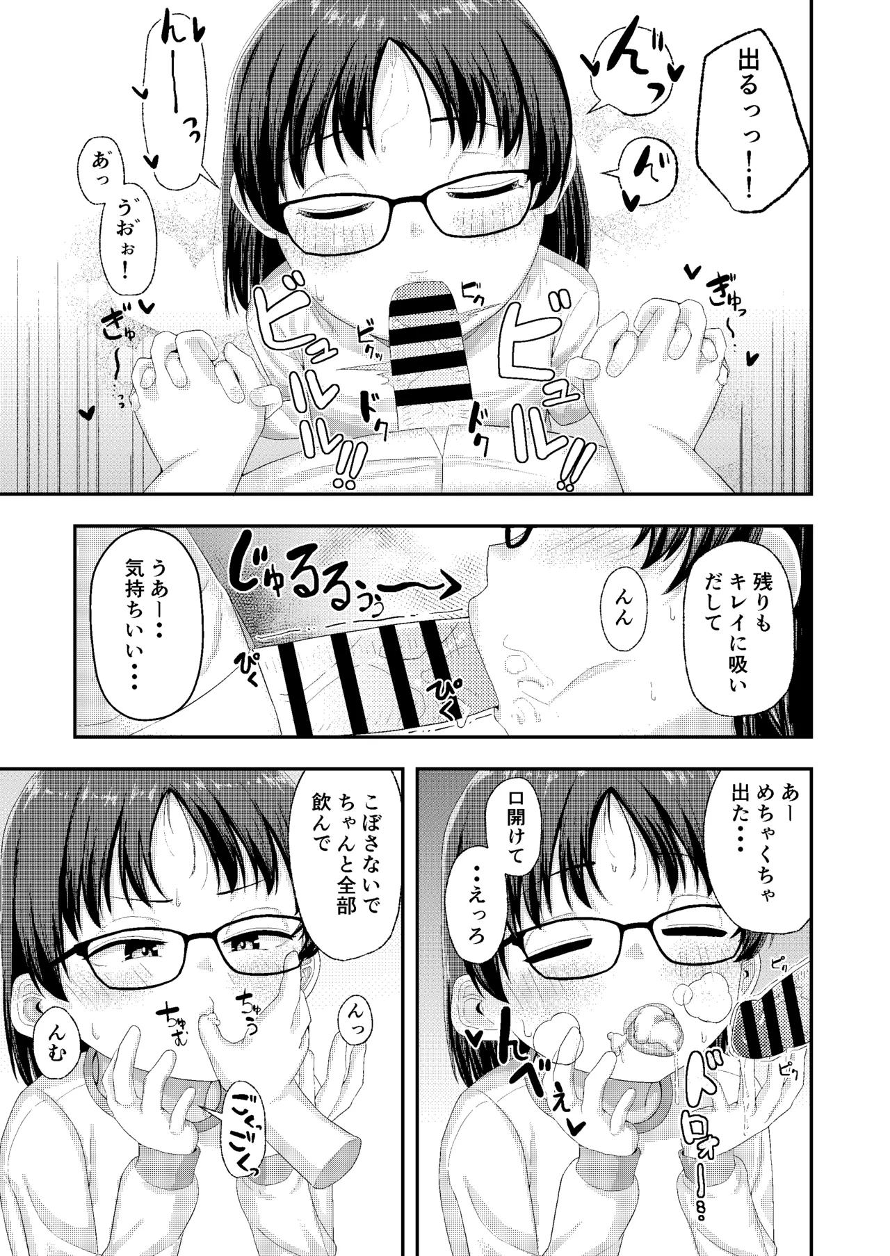 かっこいいお兄見せてや? Page.7