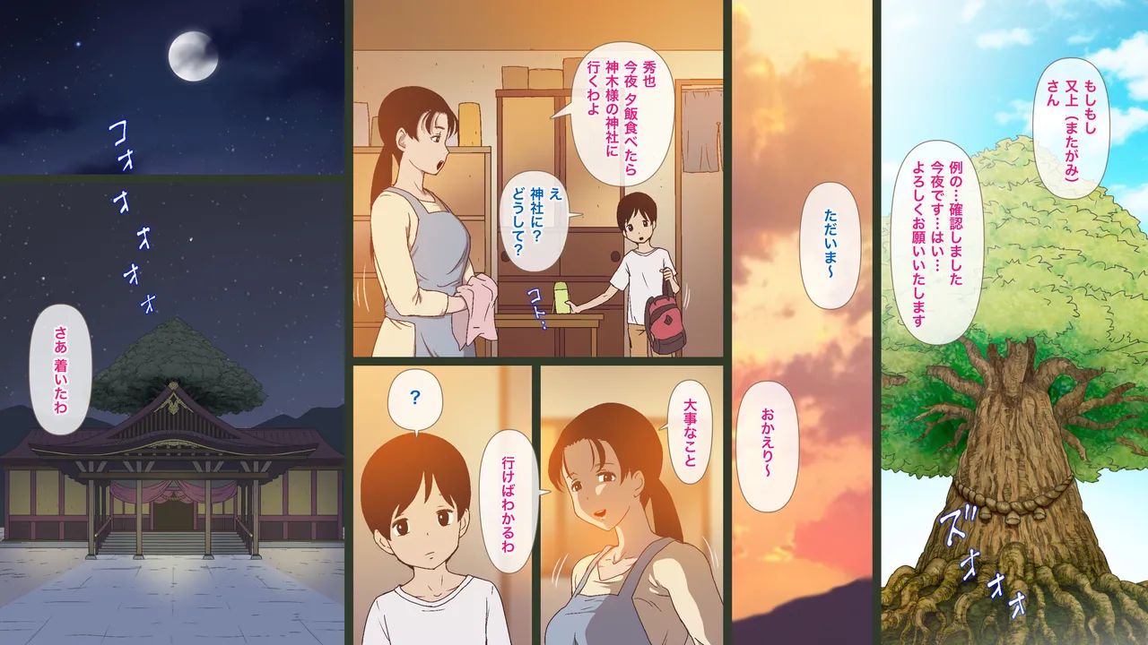 とある村落の奇妙な儀式 Page.4