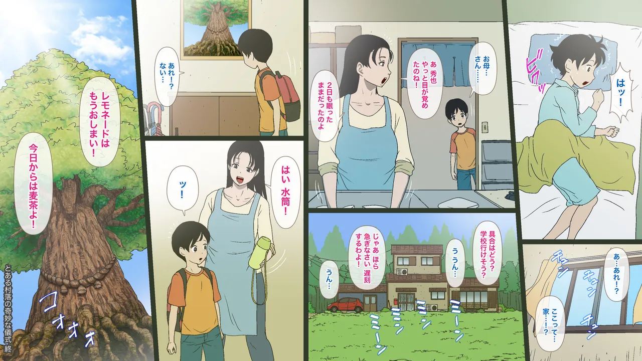 とある村落の奇妙な儀式 Page.45