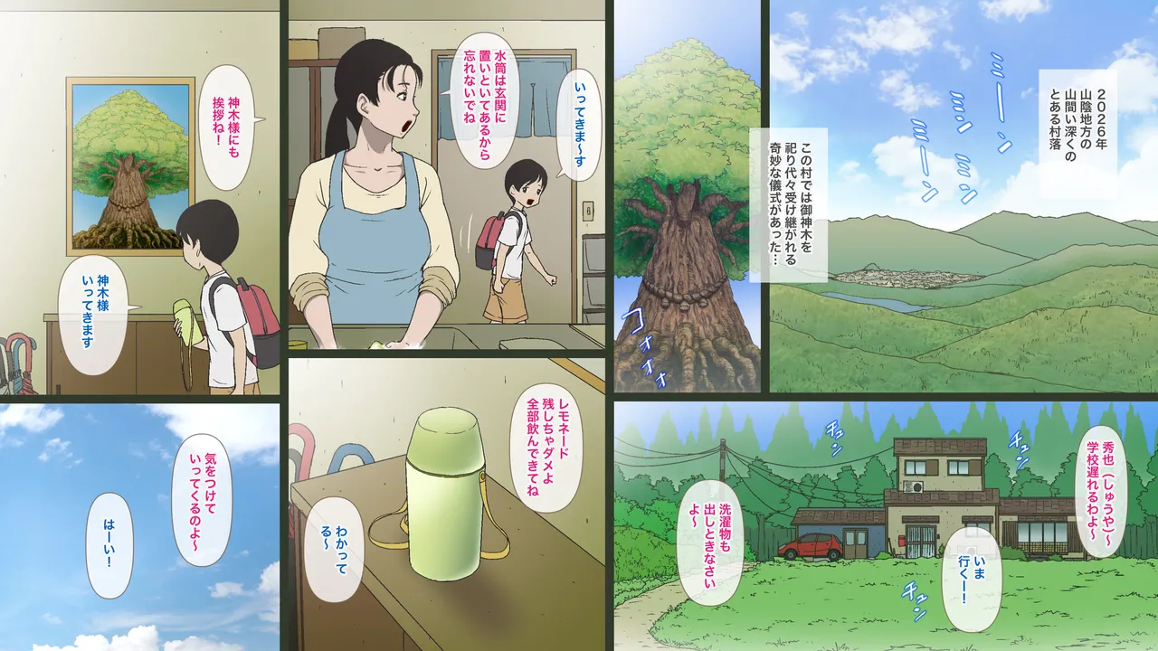 とある村落の奇妙な儀式 Page.47