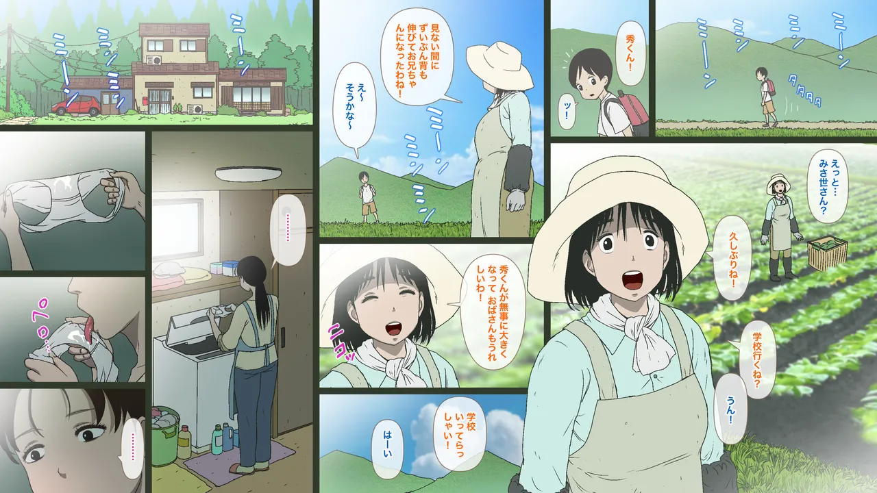 とある村落の奇妙な儀式 Page.48