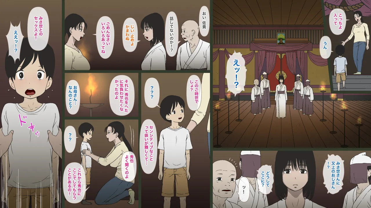 とある村落の奇妙な儀式 Page.50