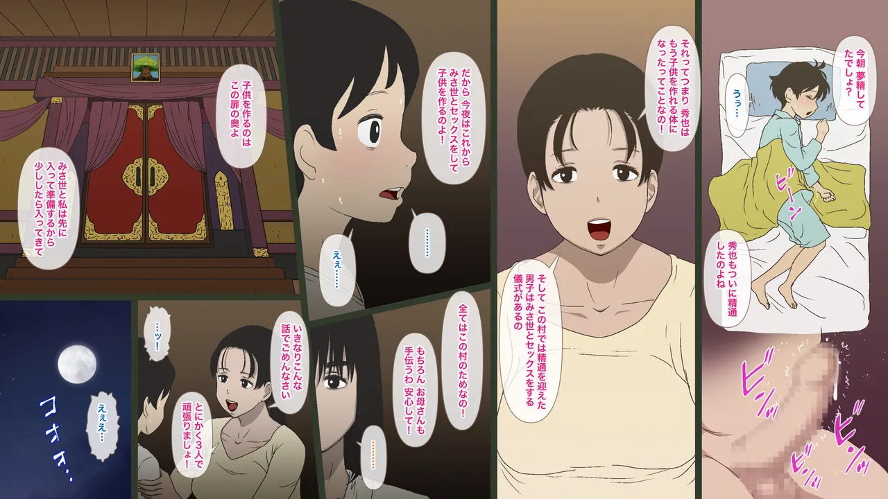 とある村落の奇妙な儀式 Page.51