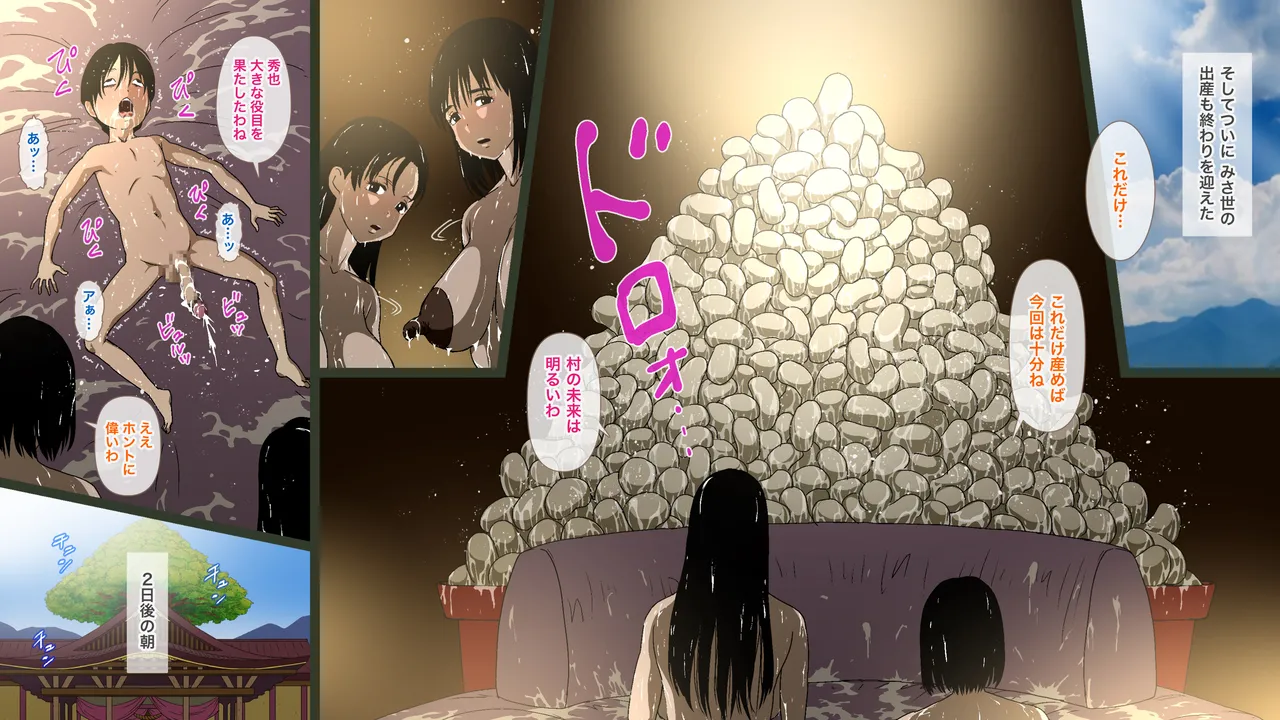 とある村落の奇妙な儀式 Page.89