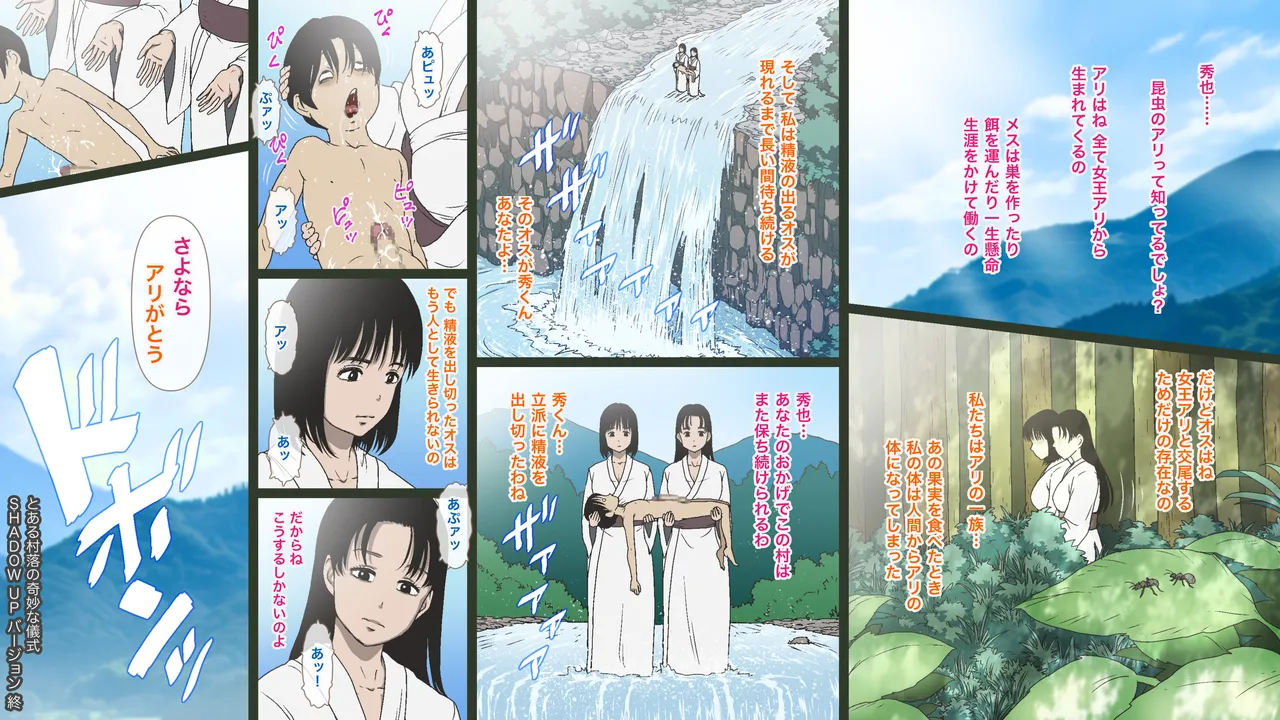 とある村落の奇妙な儀式 Page.90