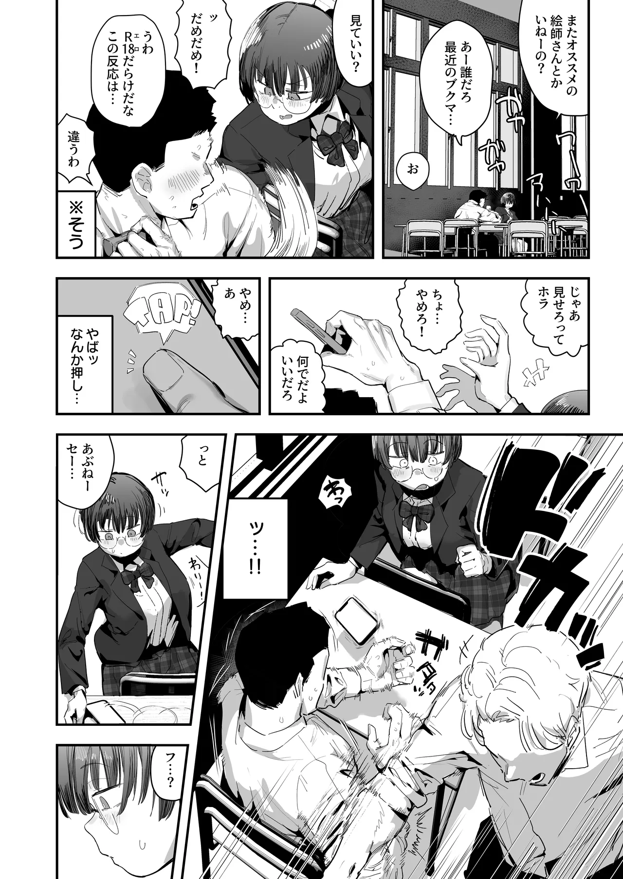 一体どうなってしまうのか！？（チンカス臭オカズにオナニーされます） Page.3