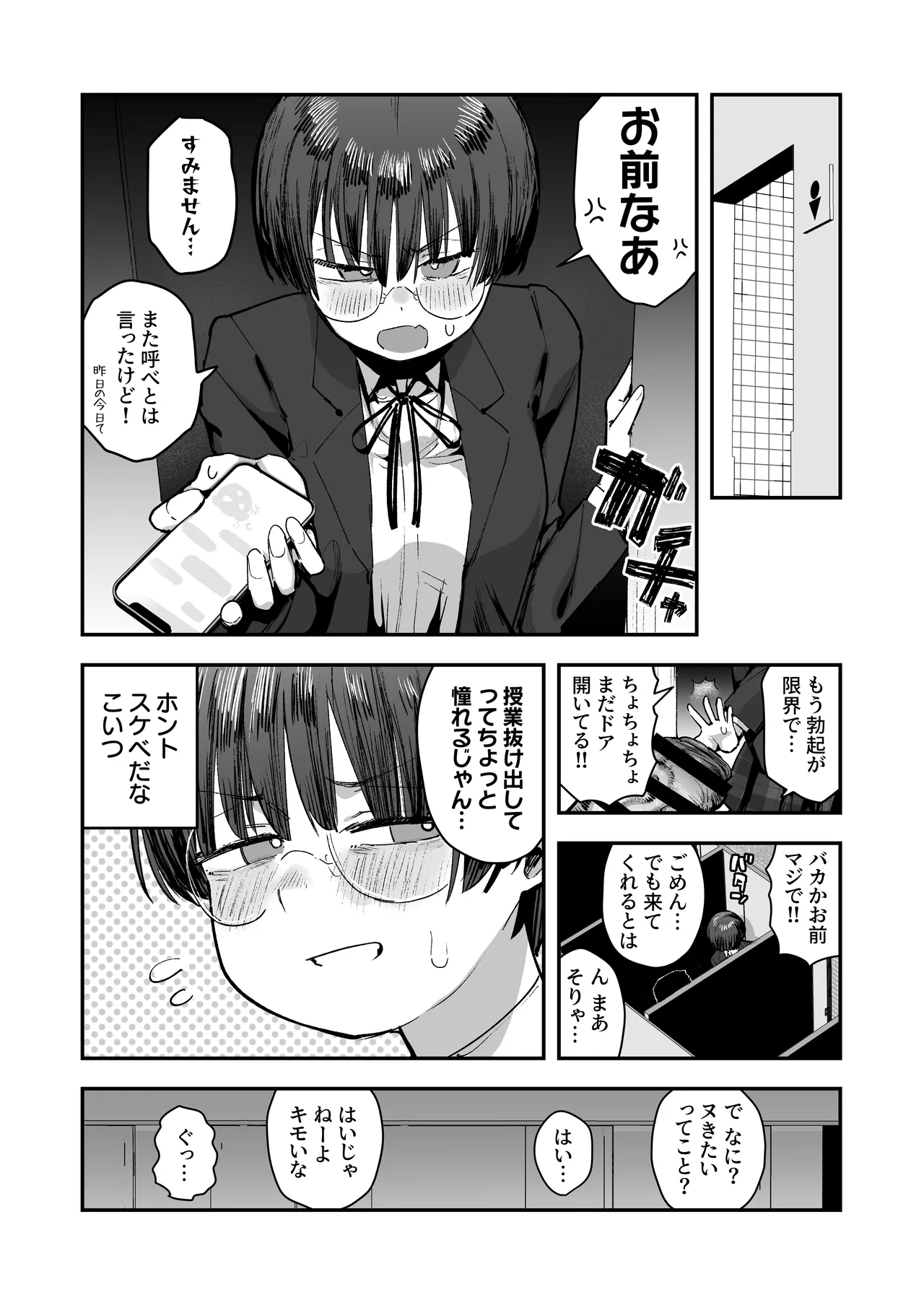 一体どうなってしまうのか！？（チンカス臭オカズにオナニーされます） Page.32
