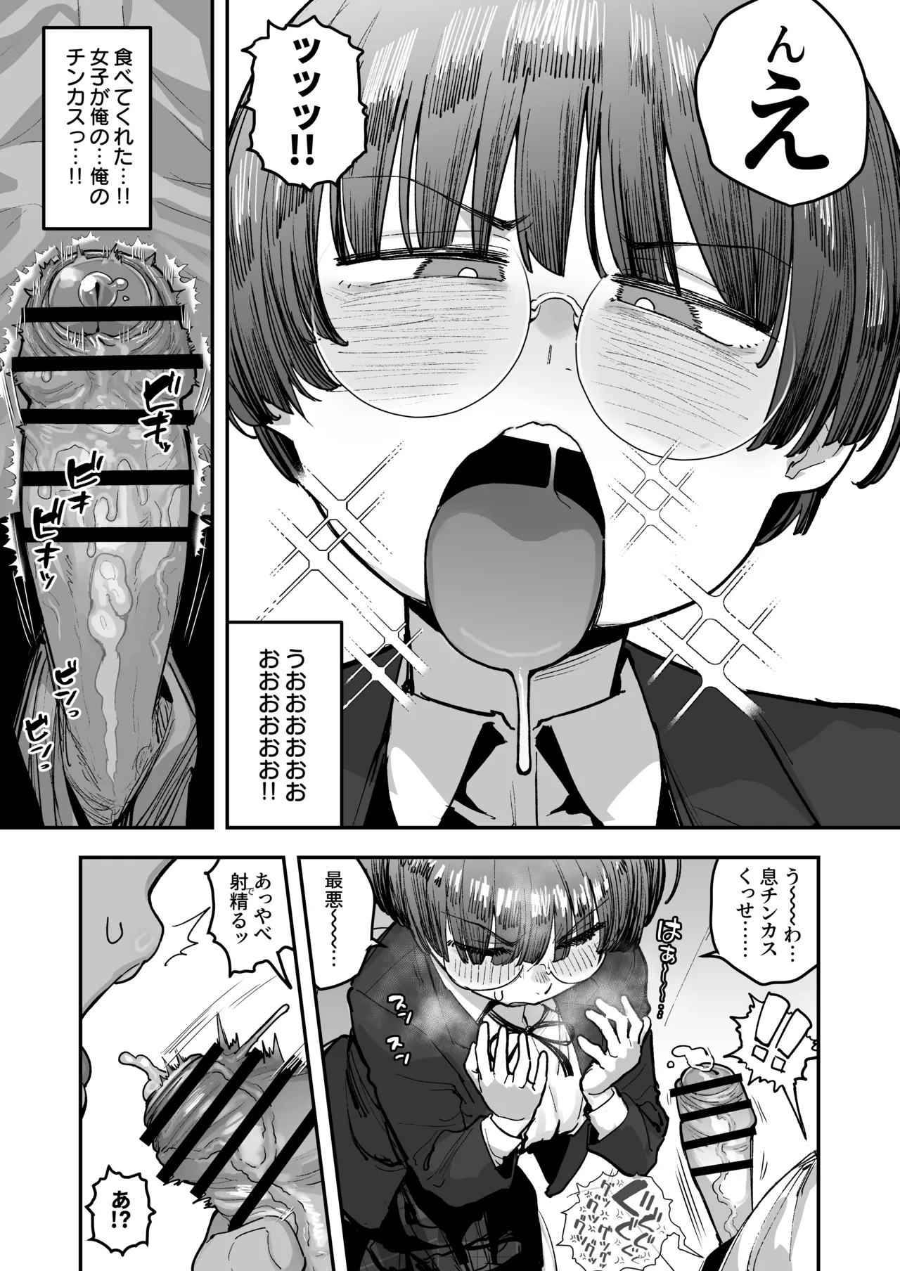 一体どうなってしまうのか！？（チンカス臭オカズにオナニーされます） Page.54