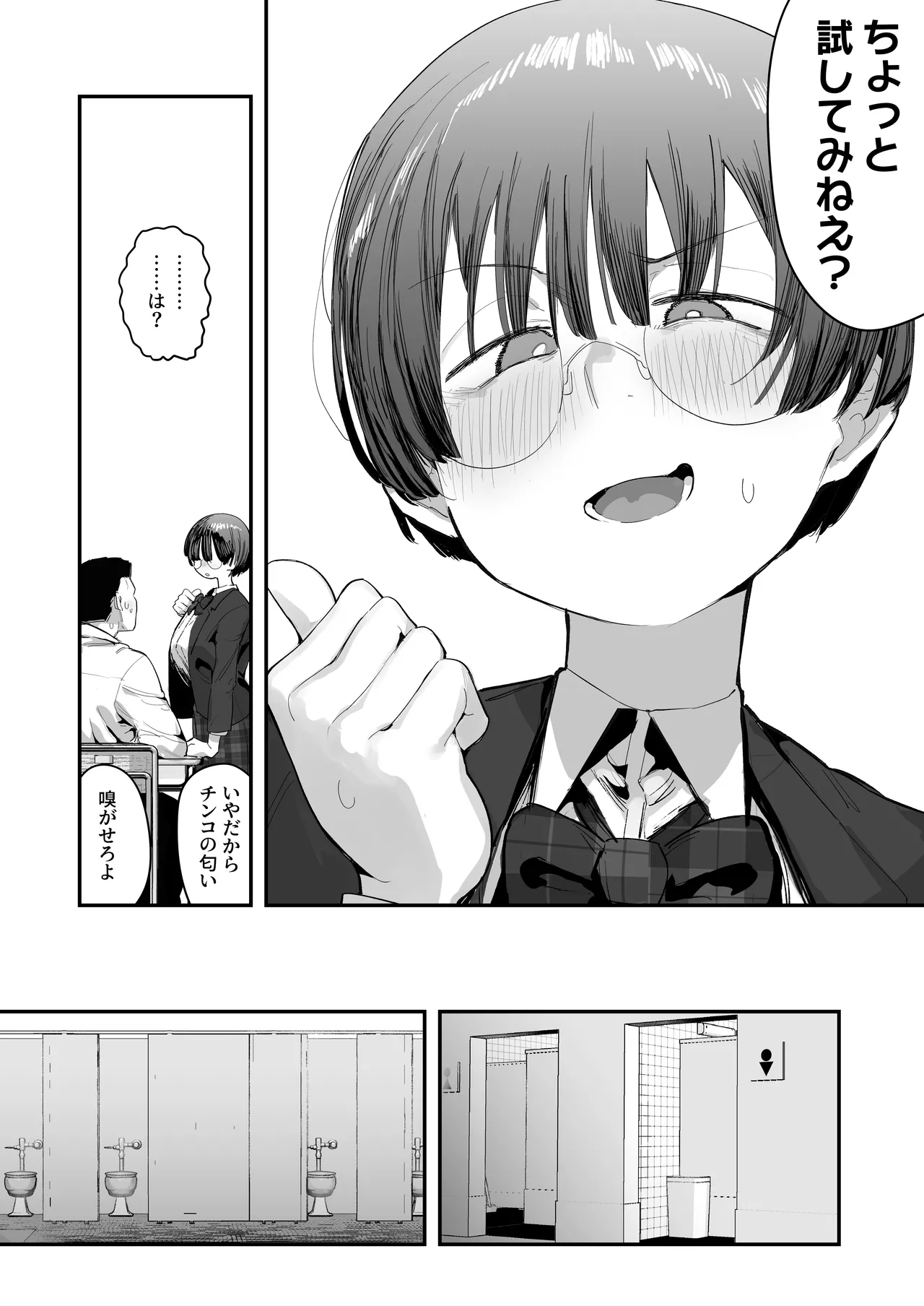 一体どうなってしまうのか！？（チンカス臭オカズにオナニーされます） Page.8