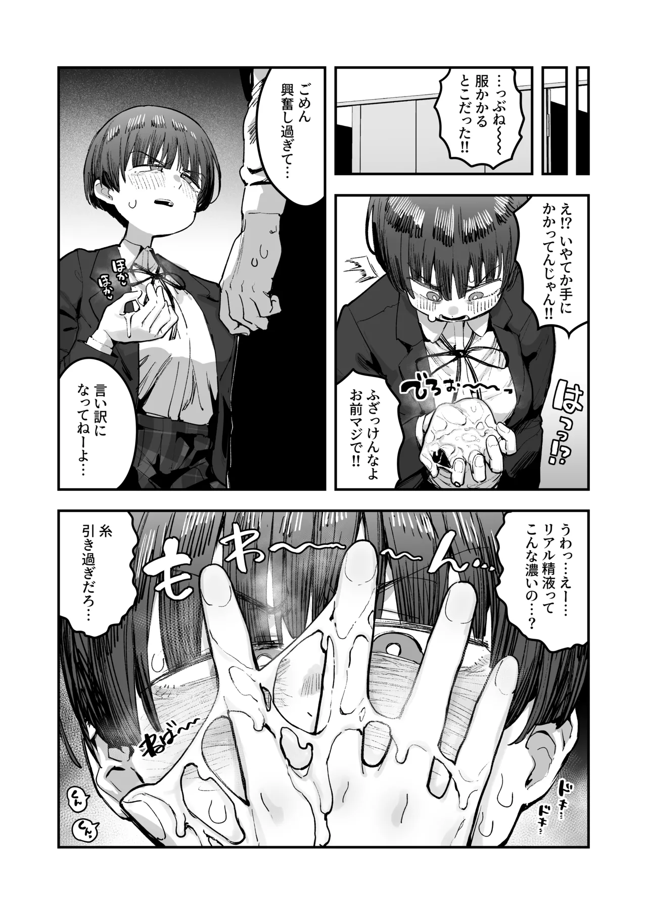 一体どうなってしまうのか！？（チンカス臭オカズにオナニーされます） Page.98