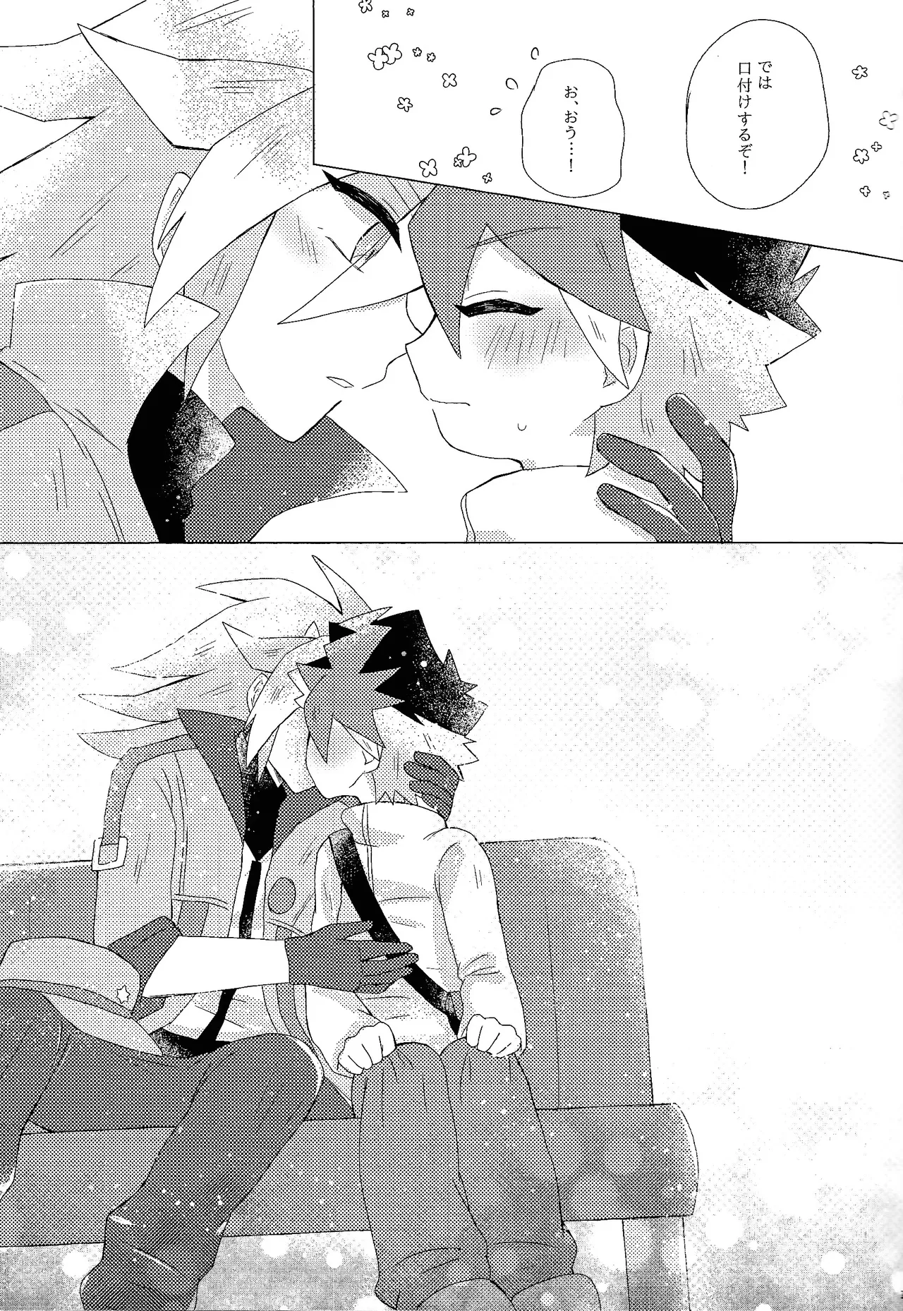 Dare ni mo naisho Page.10