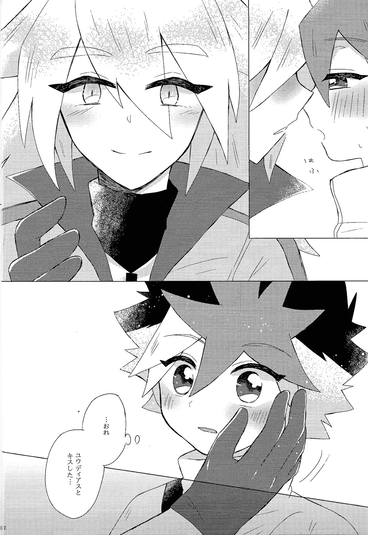 Dare ni mo naisho Page.11