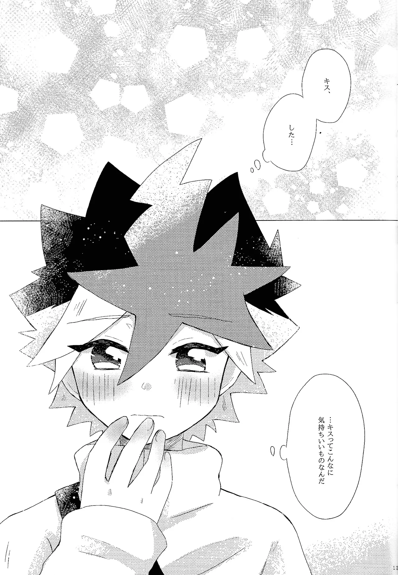 Dare ni mo naisho Page.12