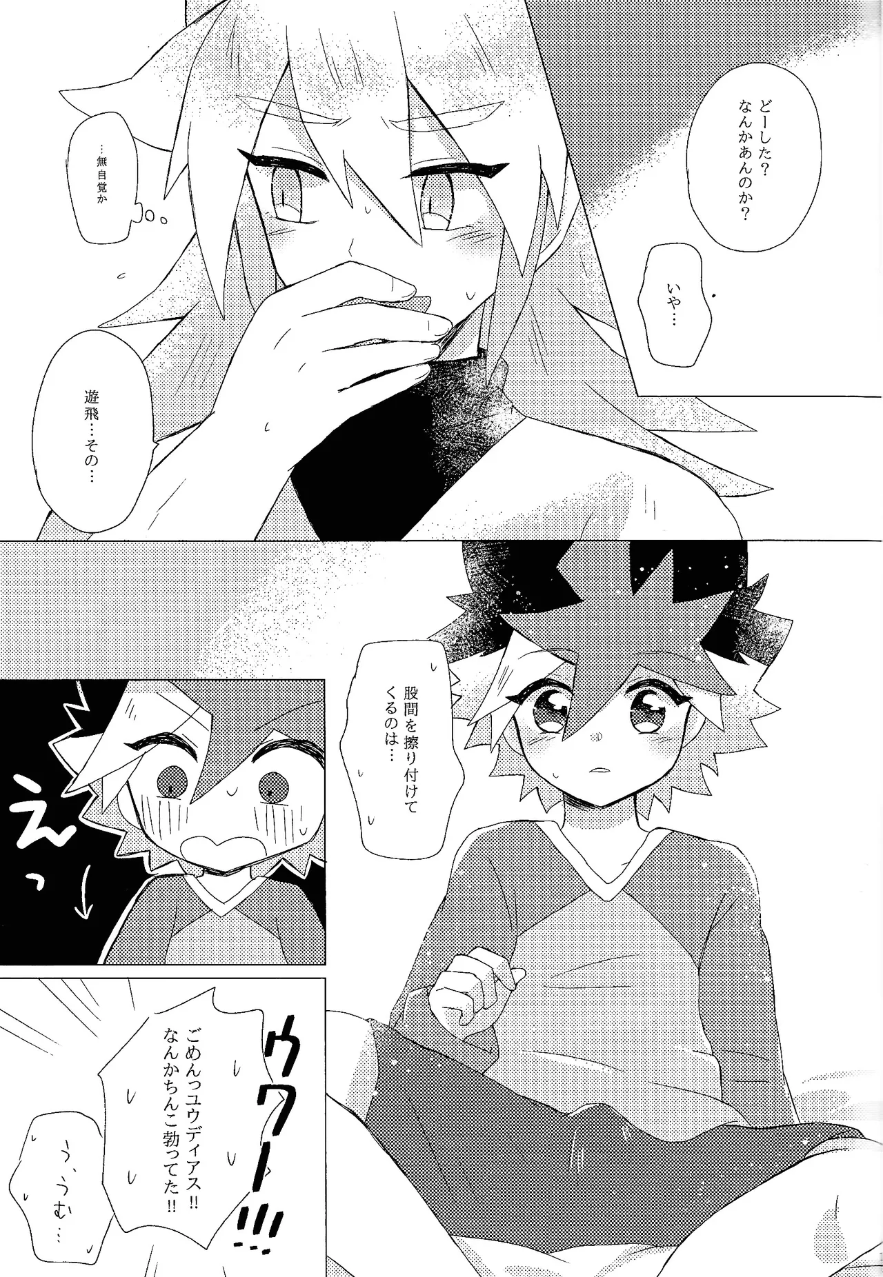 Dare ni mo naisho Page.16