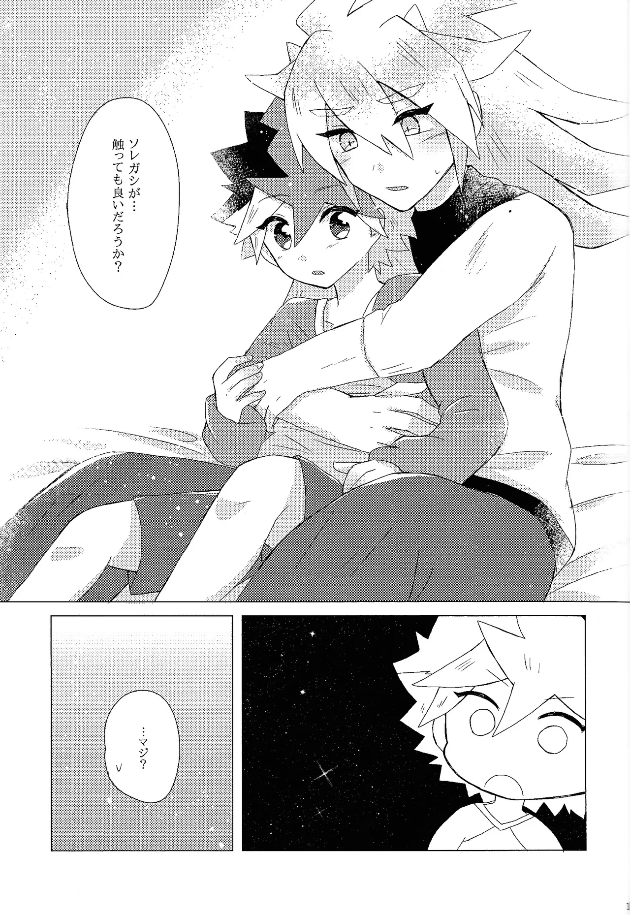 Dare ni mo naisho Page.18