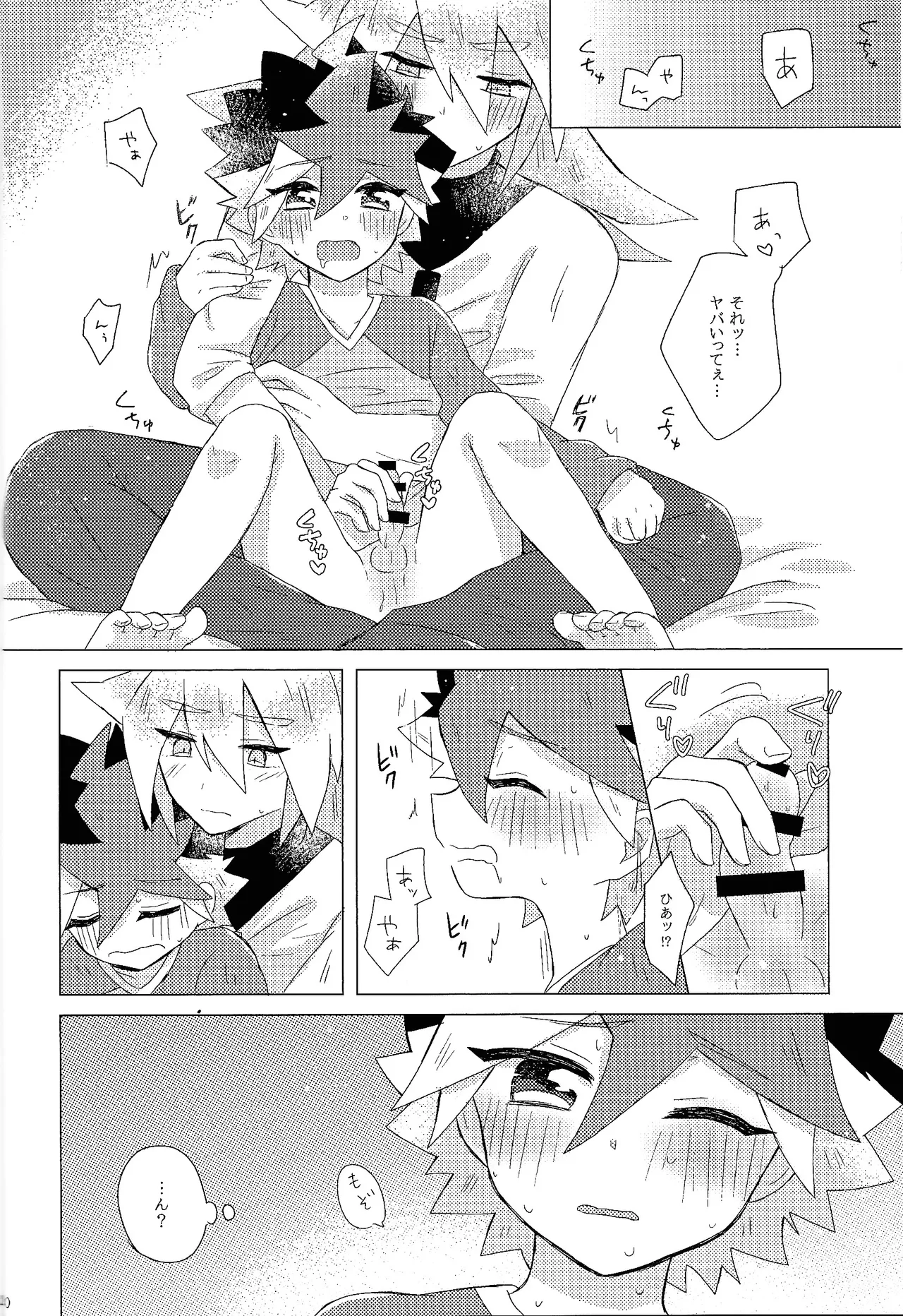 Dare ni mo naisho Page.19