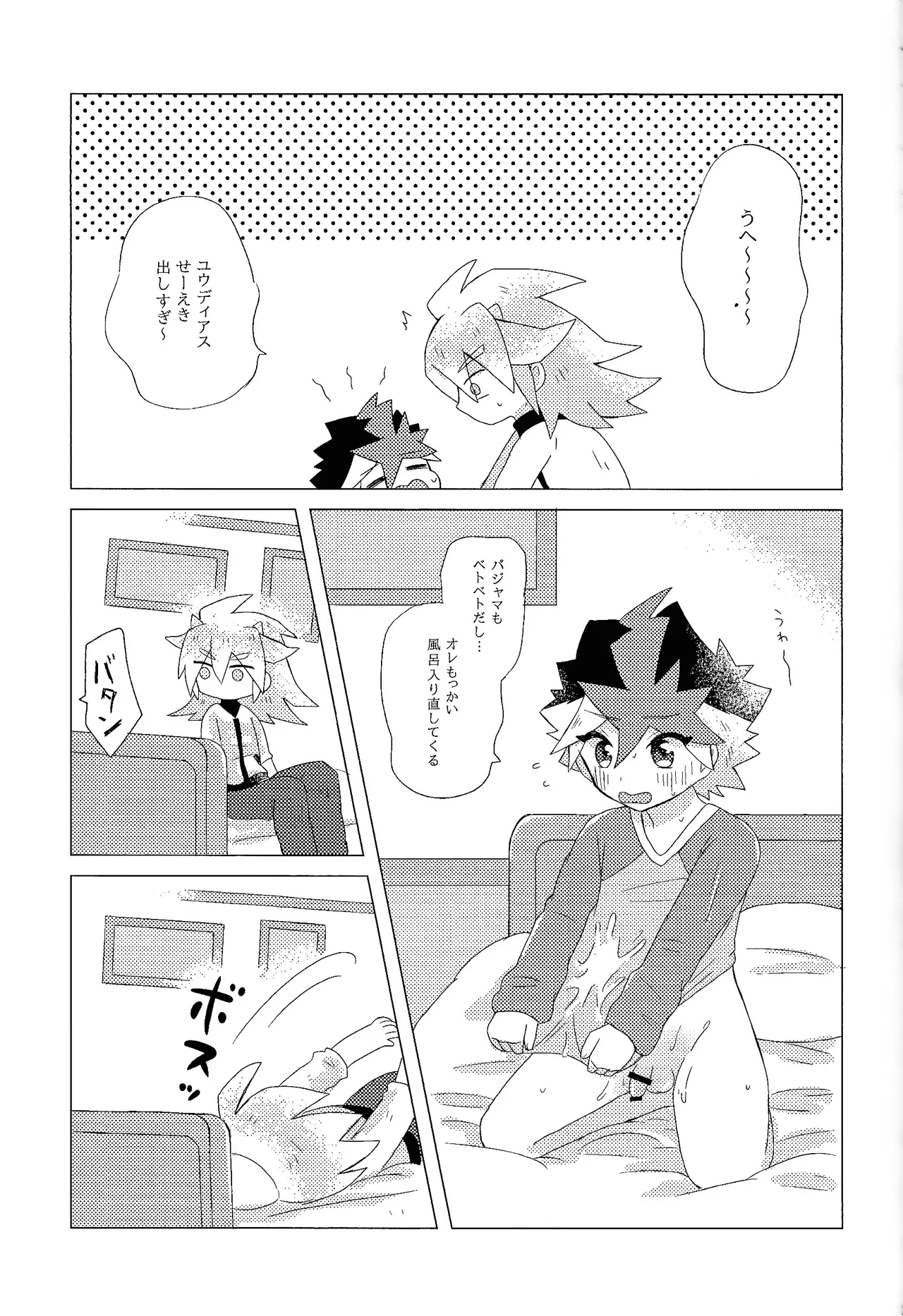 Dare ni mo naisho Page.26