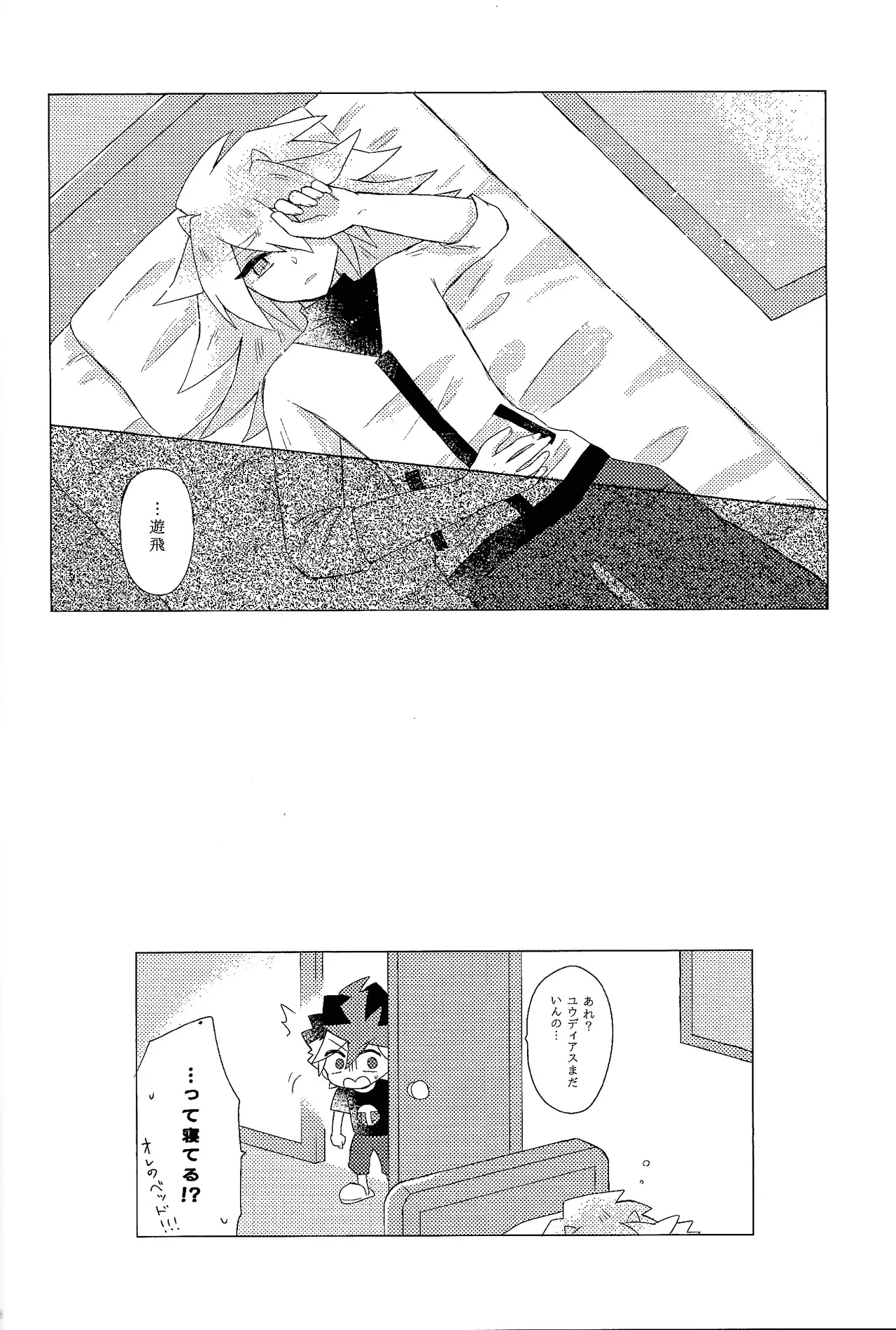 Dare ni mo naisho Page.27