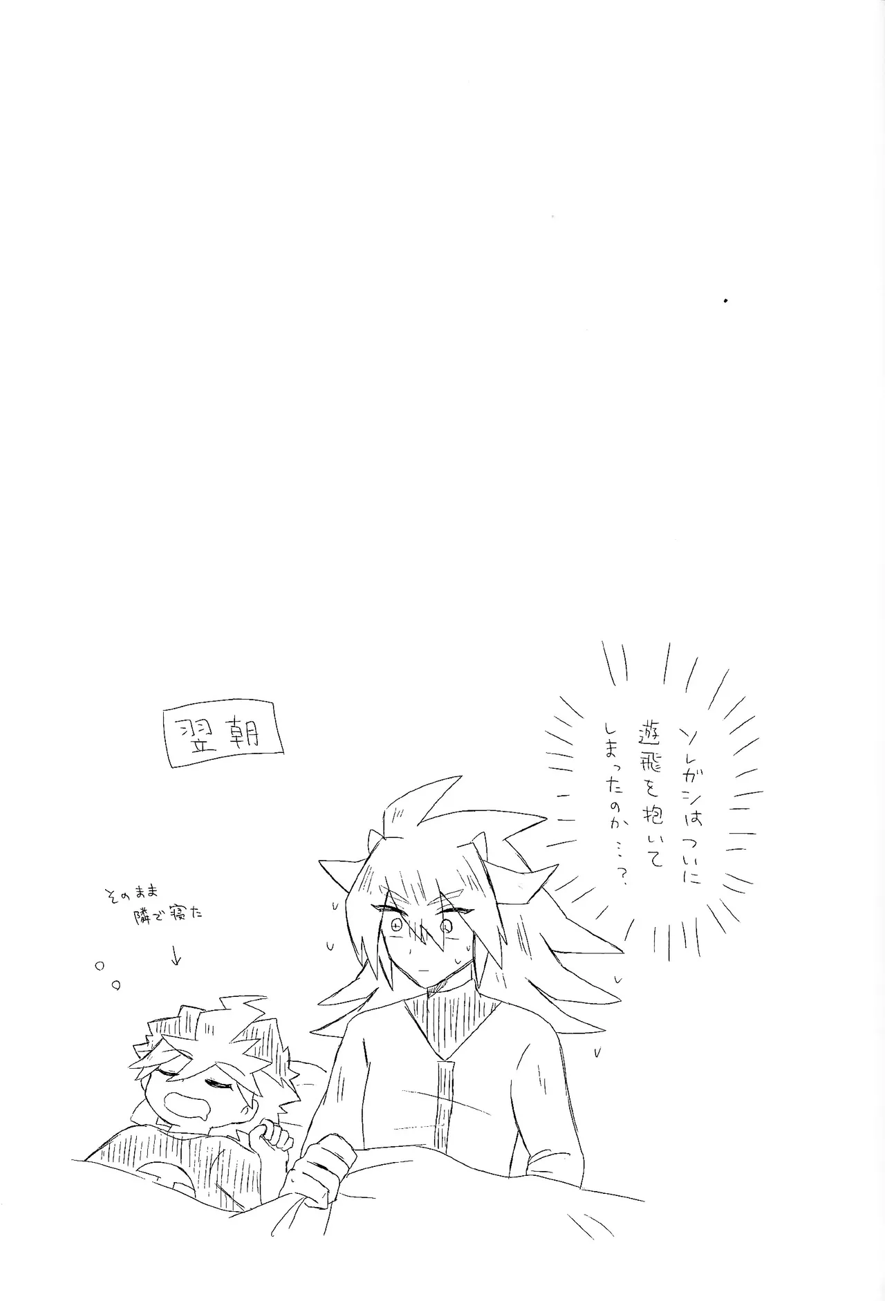 Dare ni mo naisho Page.28