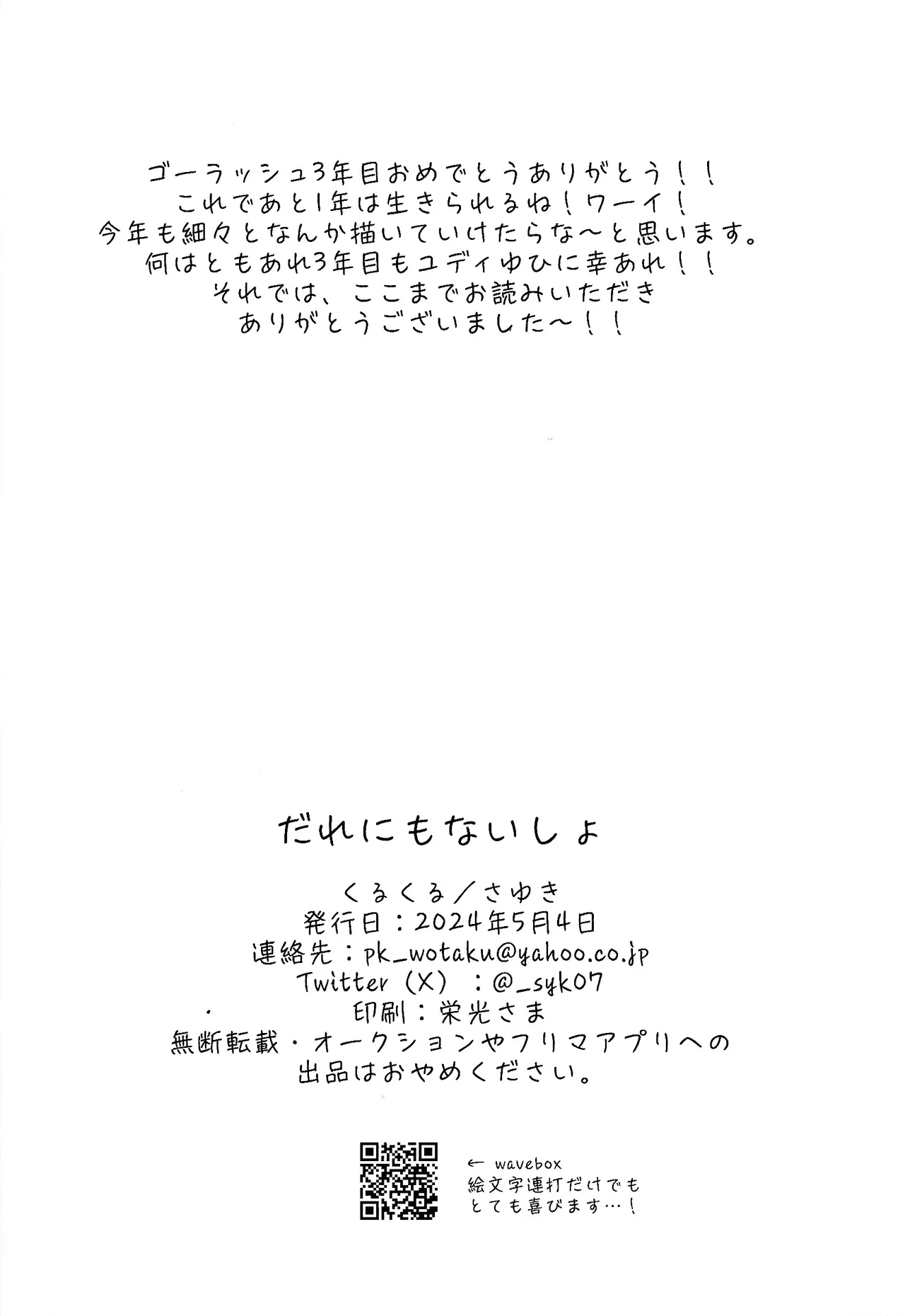 Dare ni mo naisho Page.29