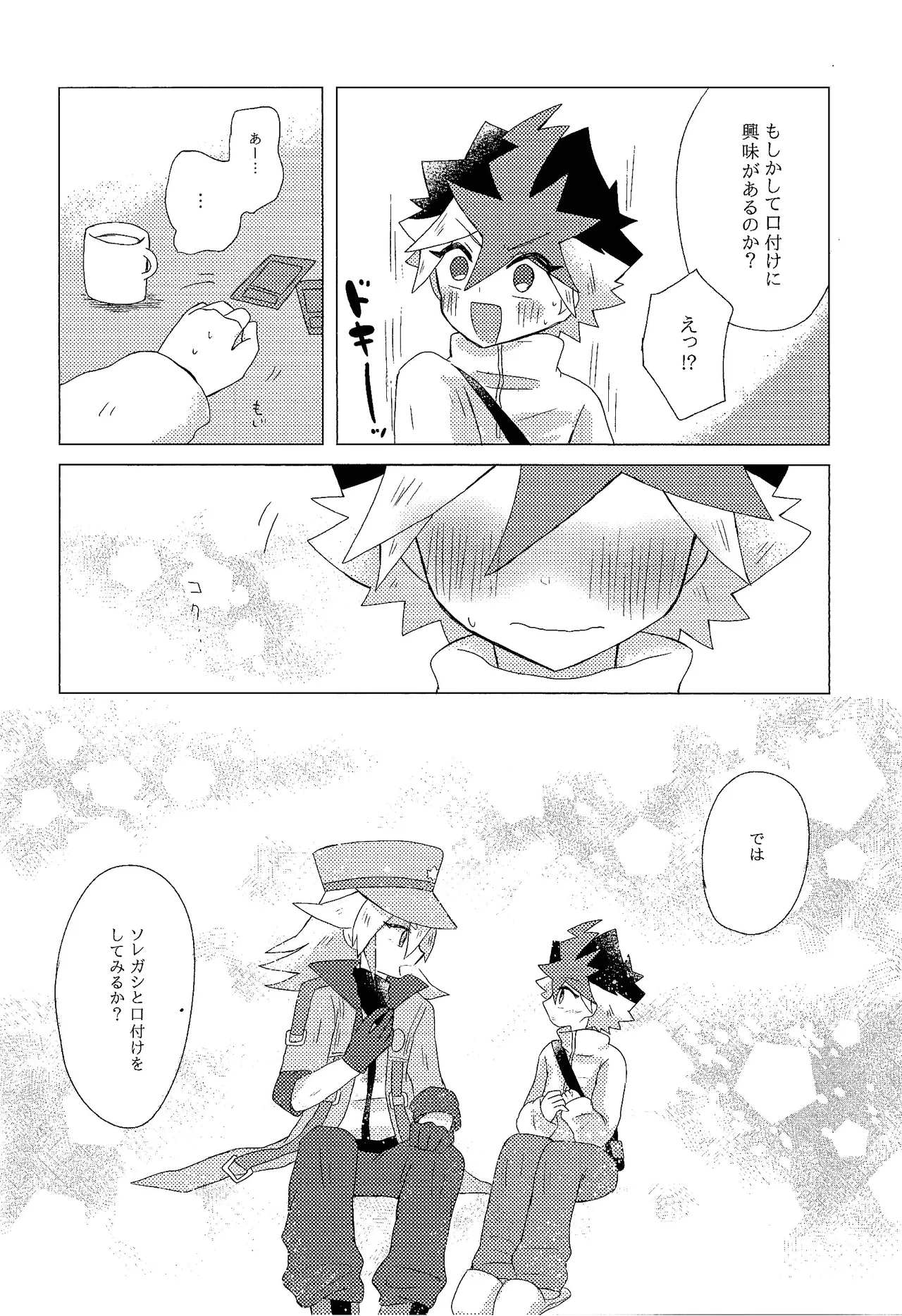 Dare ni mo naisho Page.7