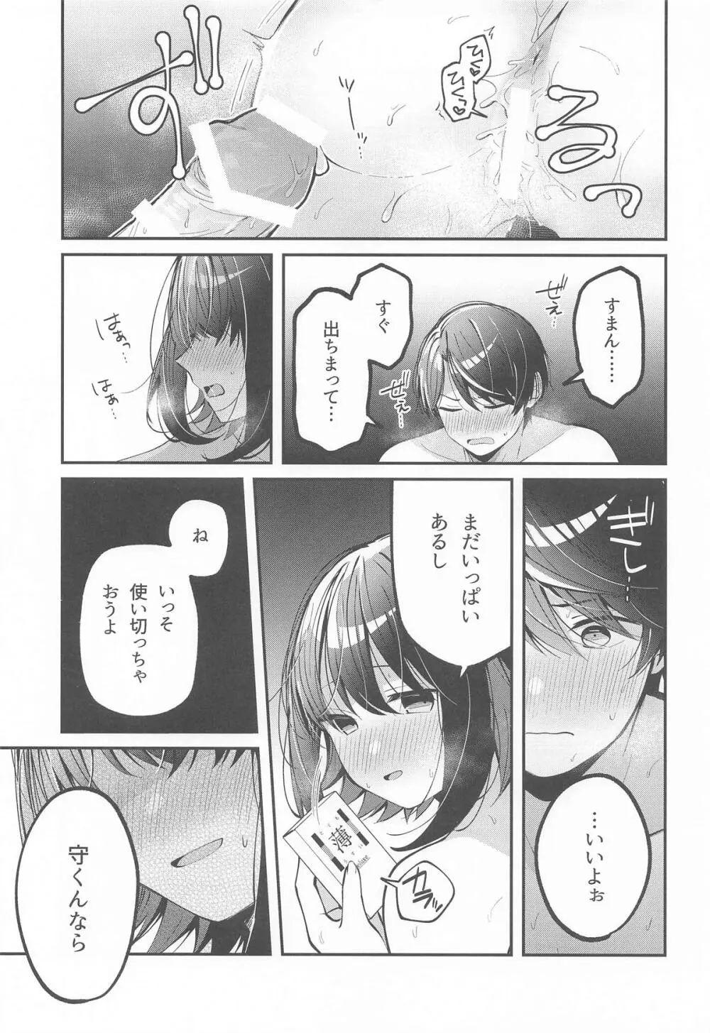 たまにはこういう日も。 Page.22