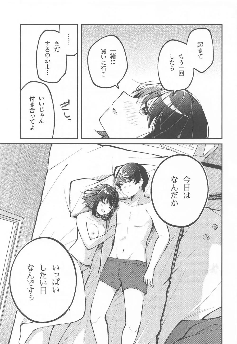 たまにはこういう日も。 Page.24