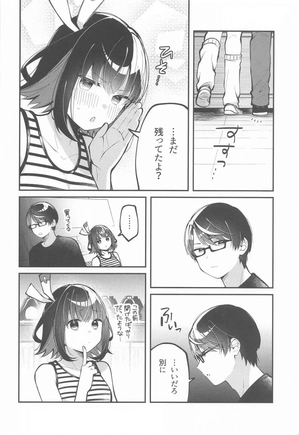 たまにはこういう日も。 Page.5
