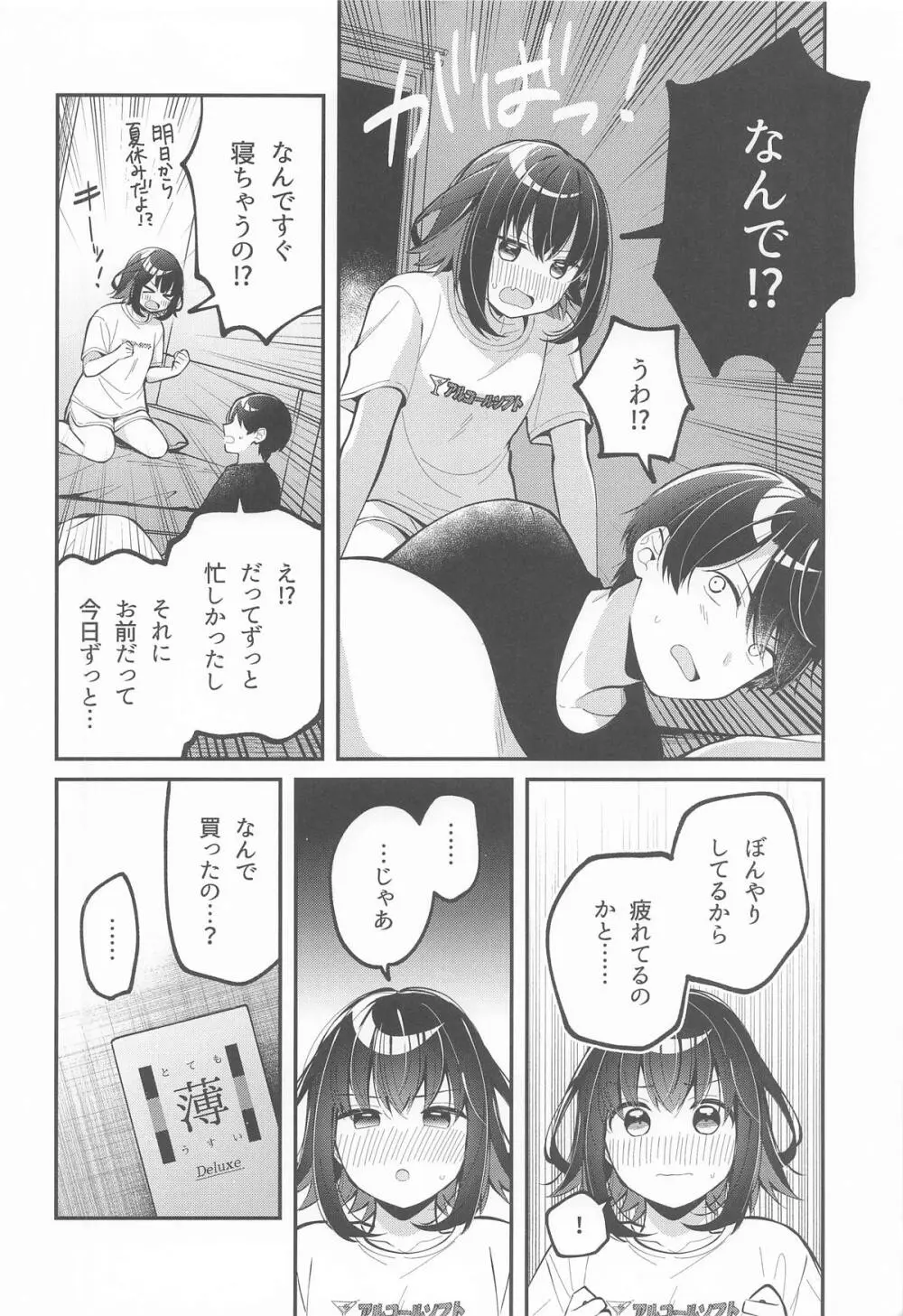 たまにはこういう日も。 Page.7